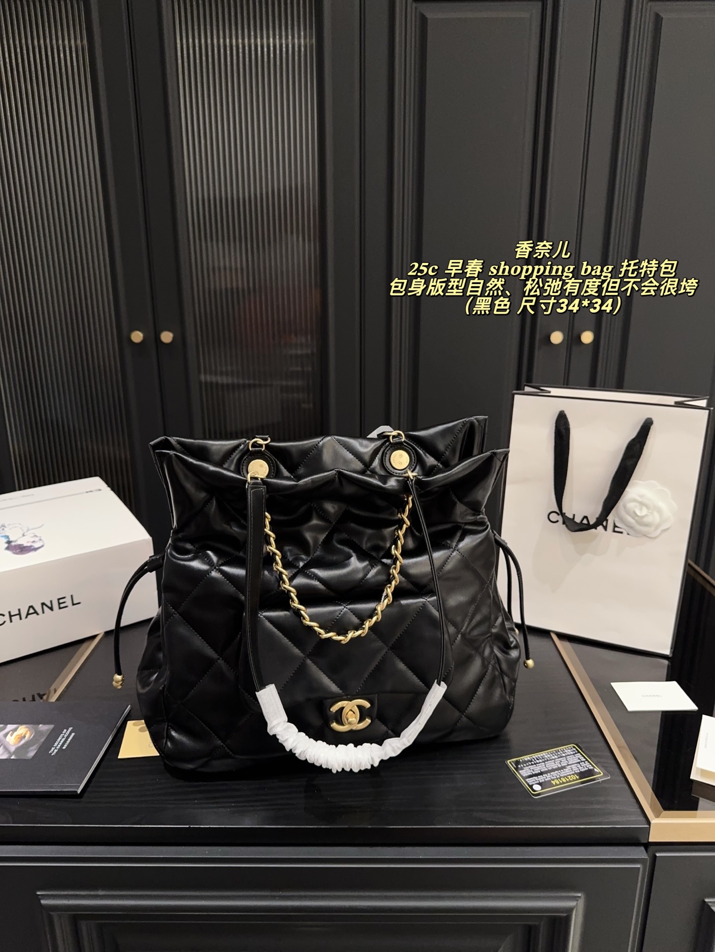 无盒⚠️尺寸34*34 香奈儿 25c 早春 shopping bag 托特包 黑金配色、经典大菱格与粗链条~太有复古感啦🤩 包身版型自然、松弛有度但不会很垮! 实用性不用我多说!嘎嘎能装👜 当妈咪包也不错!松弛感拉满 🥳 很酷的托特 bag! 搭配起来就是妥妥的穿搭博主即视感😎
