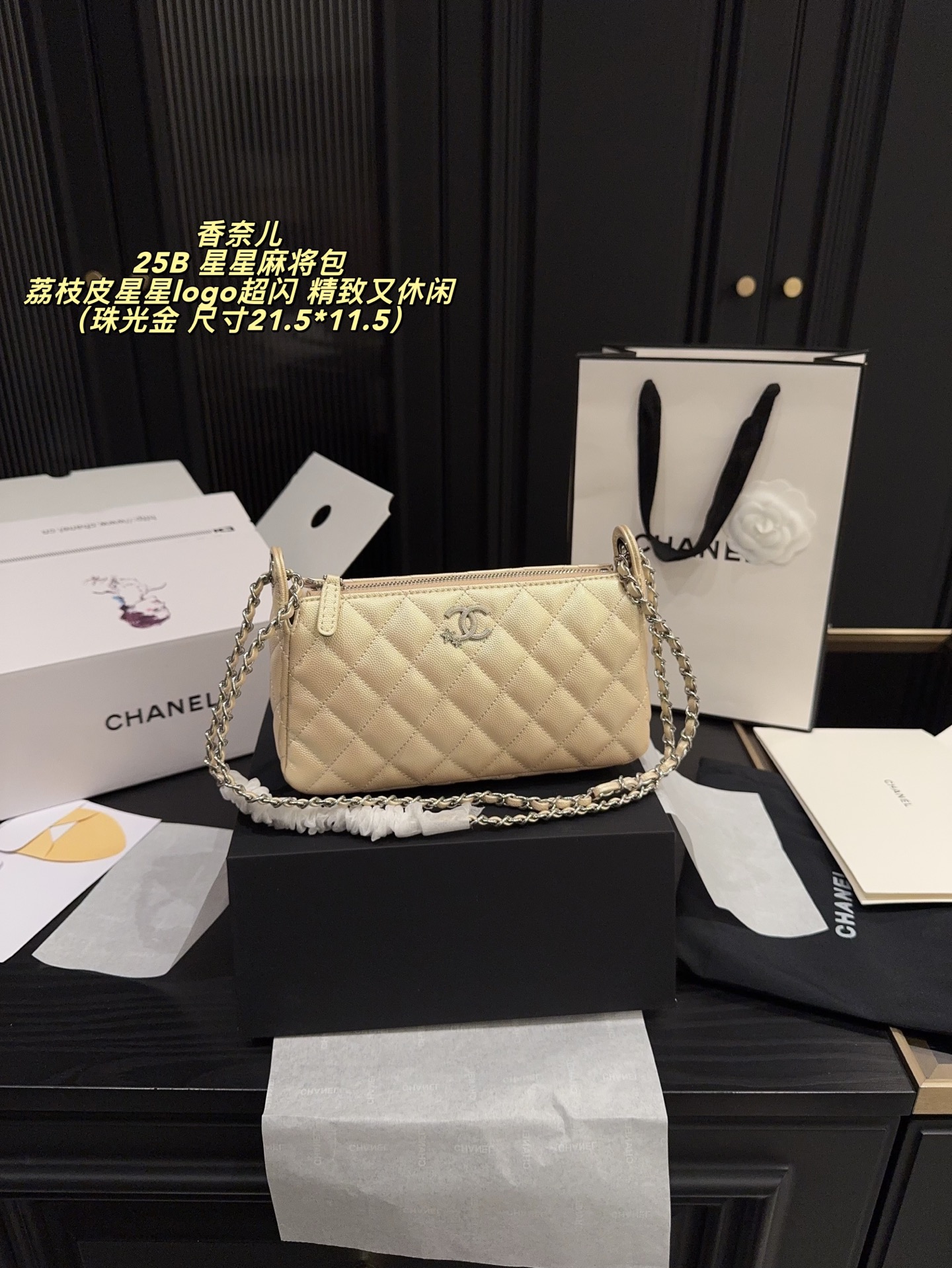 💰365全套包装⚠️尺寸21.5*11.5 香奈儿 Chanel 25B 星星麻将包 Chanel 25B星星麻将包 荔枝皮搭配黑银 精致又休闲 星星logo超闪 经典又耐看