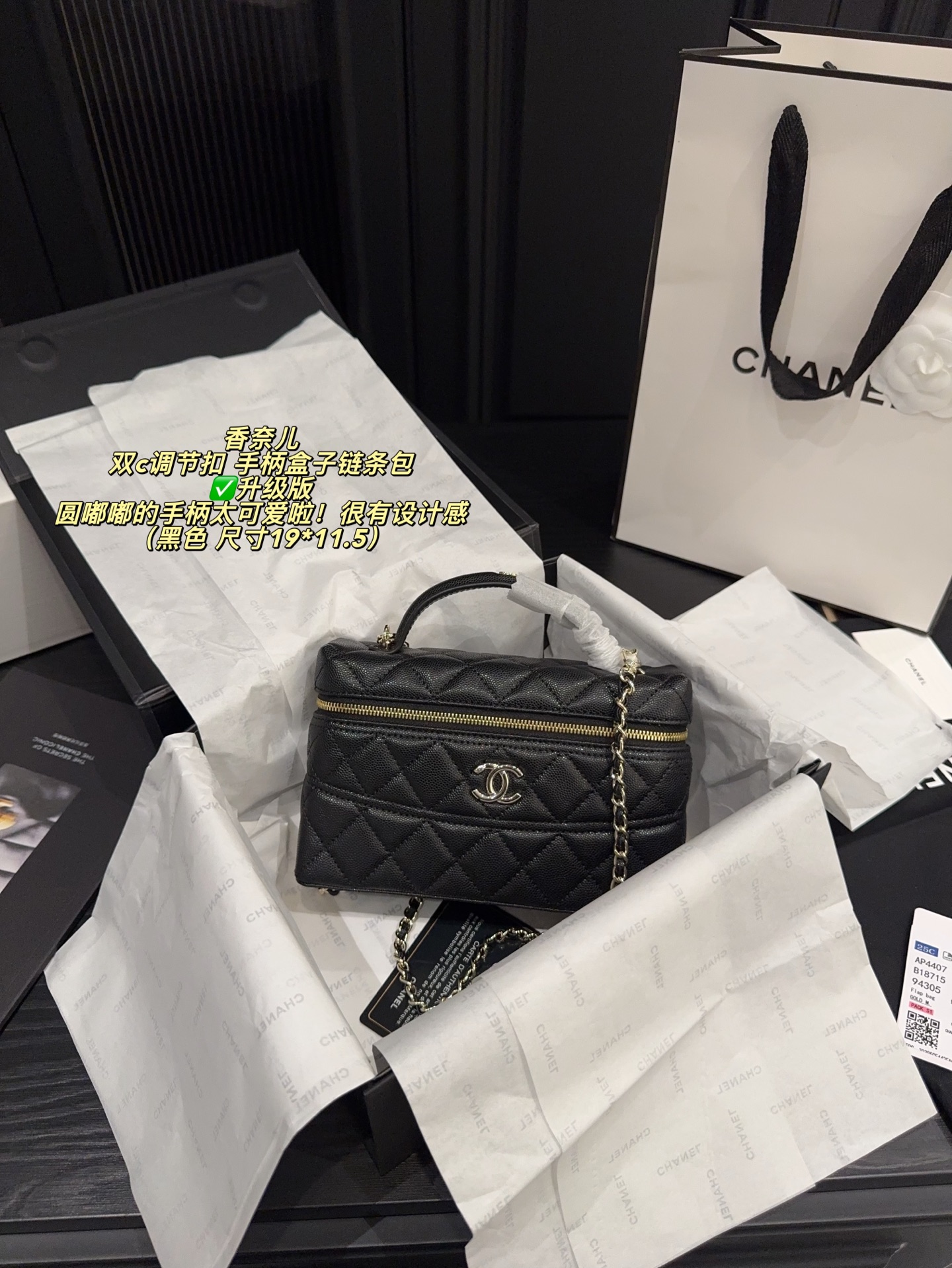 ✅升级版 💰365全套包装⚠️尺寸19*11.5 Chanel 香奈儿 双c调节扣 手柄盒子链条包 今天挖掘一枚敲敲敲可爱的手柄长盒子化妆包🥰 经典菱格搭配小羊皮，有种莫名的高级感~ 圆嘟嘟的手柄太可爱啦！金属拼接小羊皮很有设计感 手拎着别提多显气质啦😆 包内也是附带一个小镜子 🪞设计师很贴心哟！超 喜欢，出门可以随时补妆🥰 小包包，大容量，日常能放物品型💯