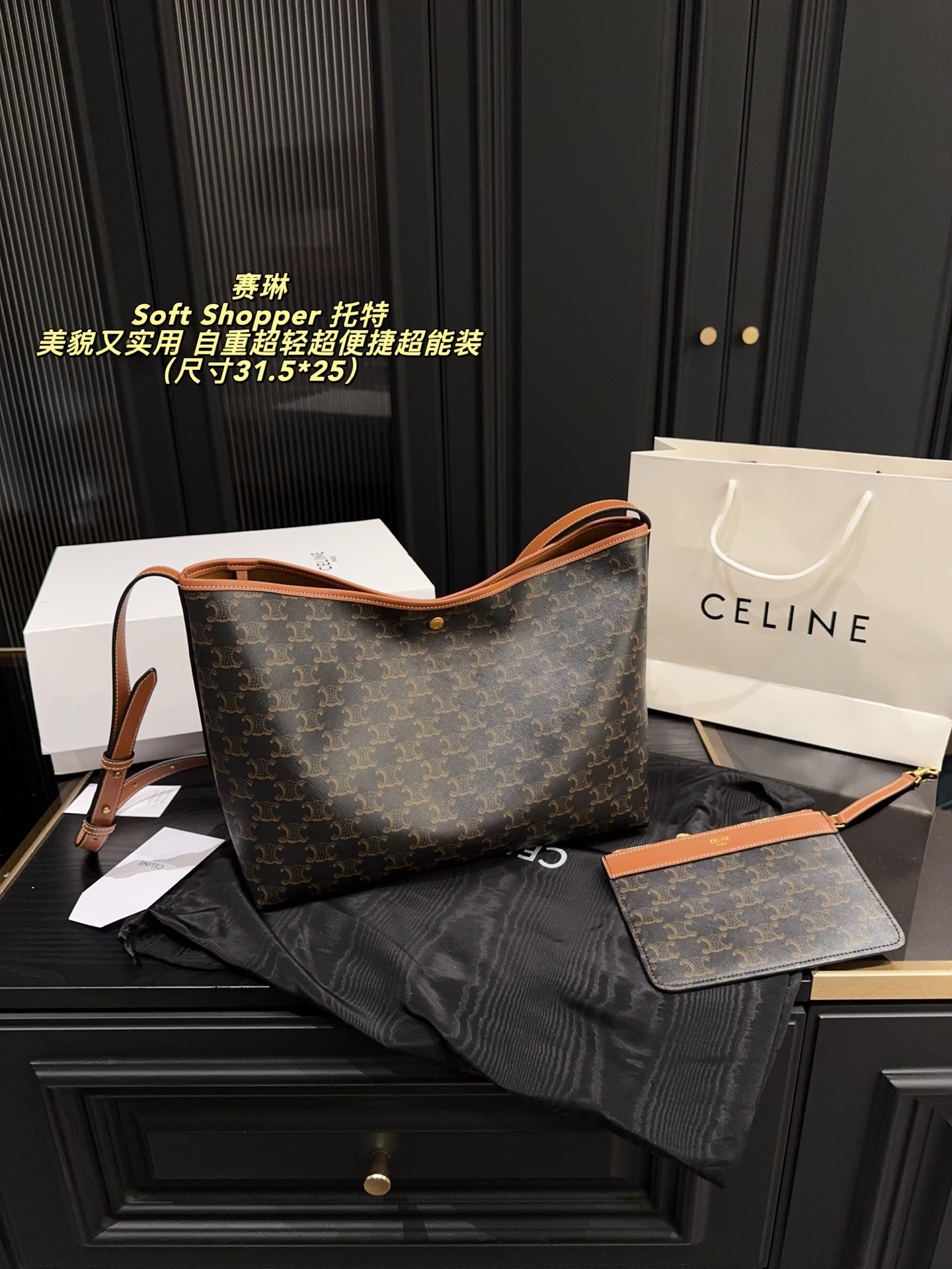 💰390配折叠盒⚠️尺寸31.5*25 CELINE 赛琳 Soft Sho💰💰er 托特 我真的会爱惨这只Soft Sho💰💰er!! 不仅能装电脑 还美貌又实用 完全是我的梦中情包🤩实测14寸电脑轻松塞 自重超轻超便捷超能装! 打工姐妹们的福音✌🏻