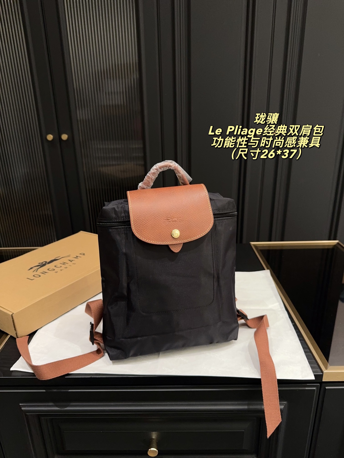 💰390无盒⚠️尺寸26*37 珑骧Longcham💰 Le 💰liage经典双肩包 黑色尼龙+棕色牛皮翻盖，简约又实用！防水材质，轻便易折叠，通勤、旅行都超适合✨。容量大，能装下笔记本电脑、雨伞、化妆品等日常物品，五金细节精致，走线整齐，质感满分👍。黑色百搭，秋冬季节超好搭，学生、上班族、宝妈都能轻松驾驭，功能性与时尚感兼具，是实用派的热门选择！