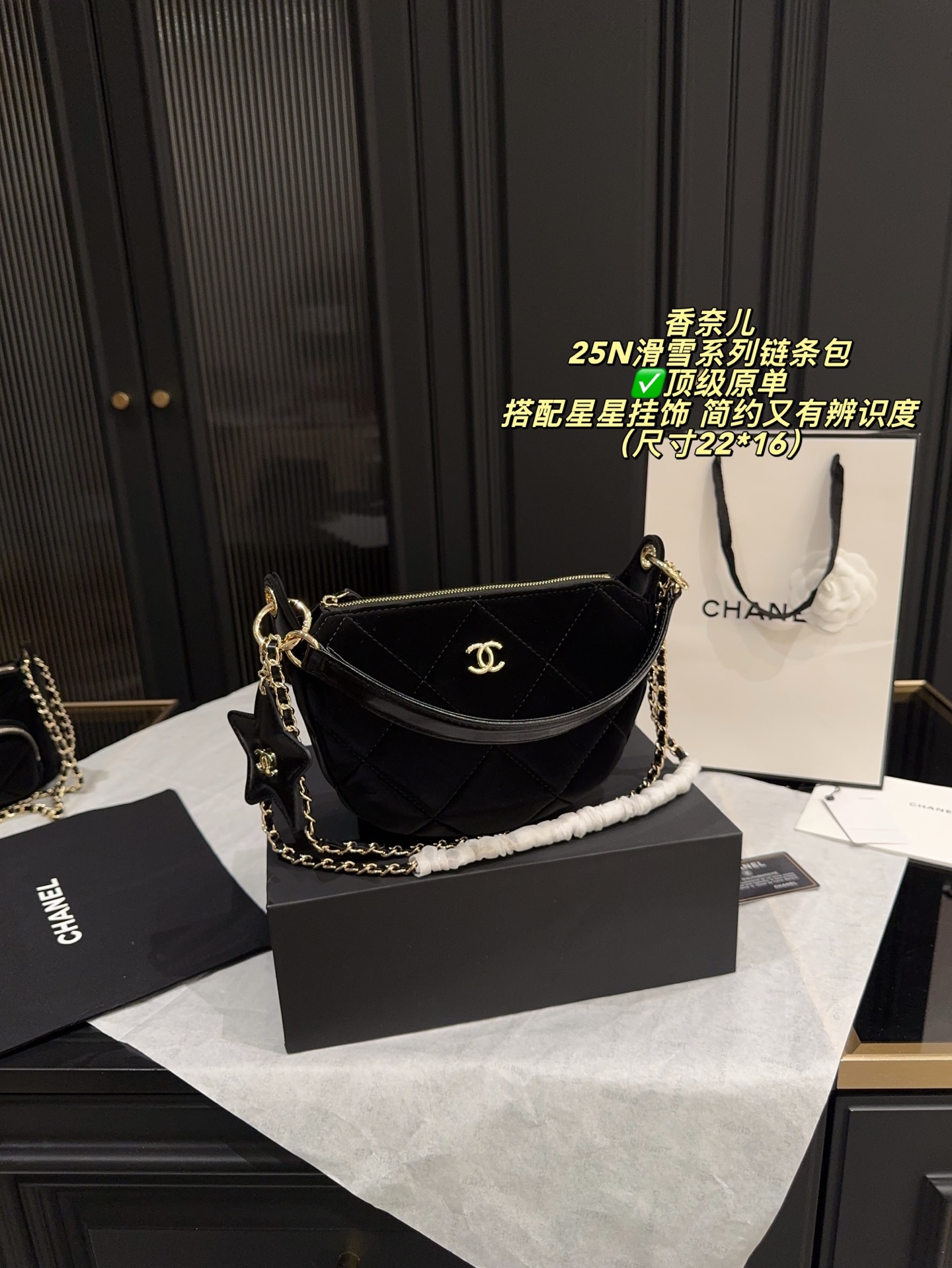 ✅顶级原单💰385无盒⚠️尺寸22*16 香奈儿 Chanel 25N滑雪季链条包 黑色菱格纹织物＋金色链条，搭配星星挂饰和双C Logo，简约又有辨识度。包身小巧，斜挎or手提都很时髦，日常出行轻松驾驭。虽然不是防水材质，但作为季节限定，收藏价值满分，超适合喜欢Chanel的姐妹们