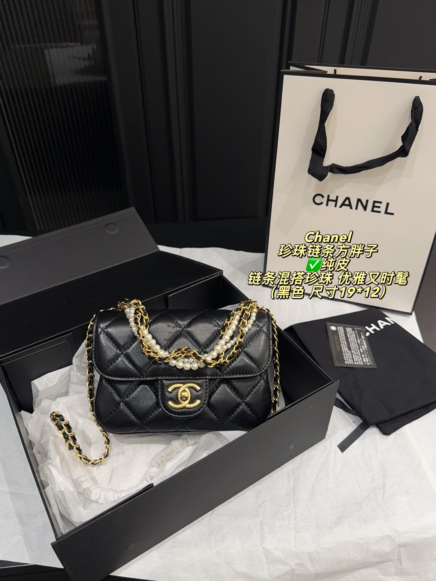 纯皮 配折叠盒⚠️尺寸19*12 香奈儿Chanel 26c 珍珠链条方胖子 黑鱼小羊皮+经典菱格纹,金色双C扣超有辨识度.链条混搭珍珠,优雅又时髦,迷你方包设计,日常出街或约会都能轻松驾驭.珍珠链条可调节,单肩斜挎都OK,实用又吸睛!