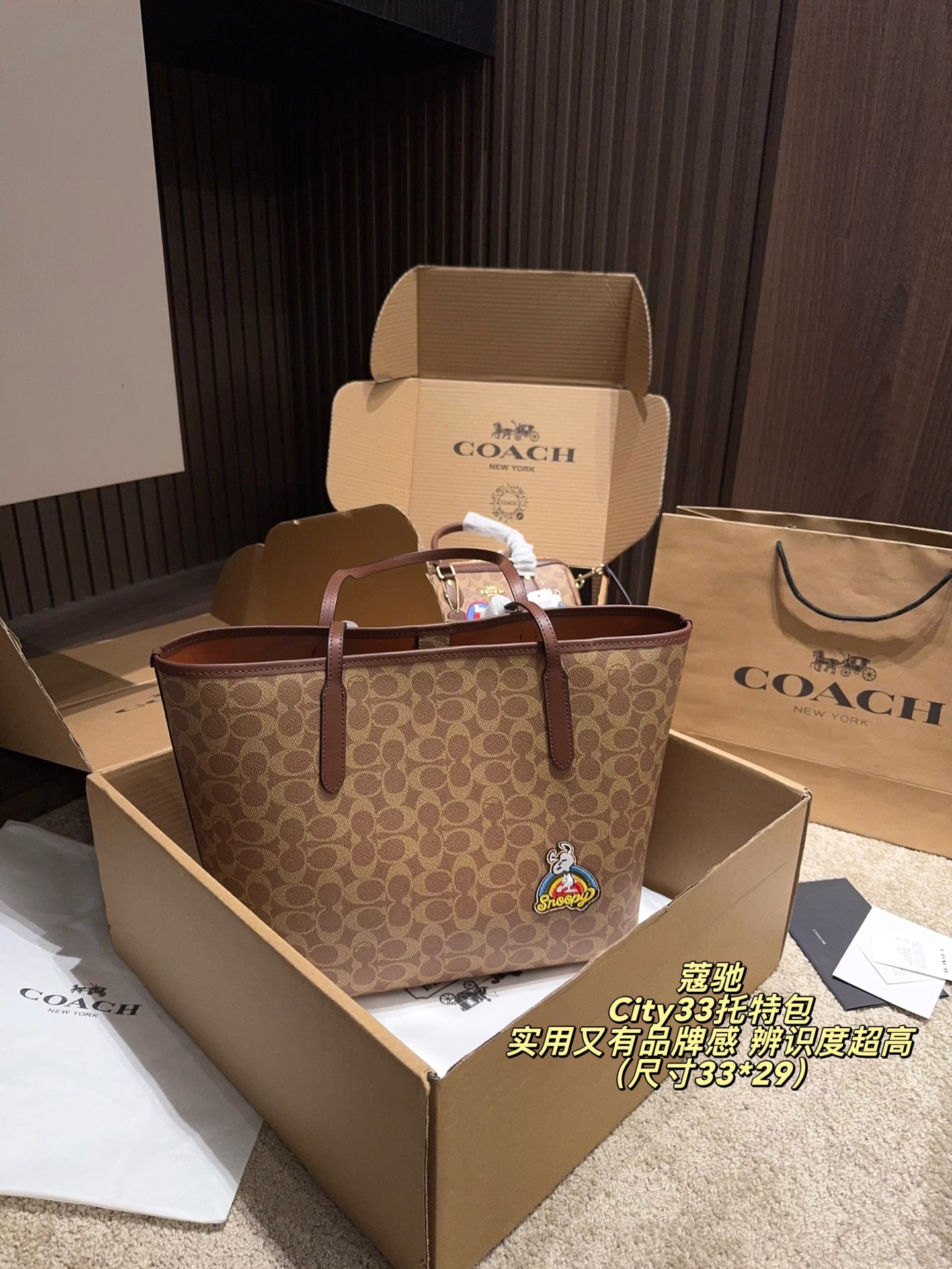 💰205包邮 配飞机盒配内胆️⚠️尺寸33*29
Coach 蔻驰 史努比联名 City33托特包
简约大气，辦识度超高。容量大，通勤日常都很适合！内部无隔层，建议搭配内胆包收纳更整齐。手提肩背都OK，五金配件精致耐用，是Coach家的经典热门款，实用又有品牌感