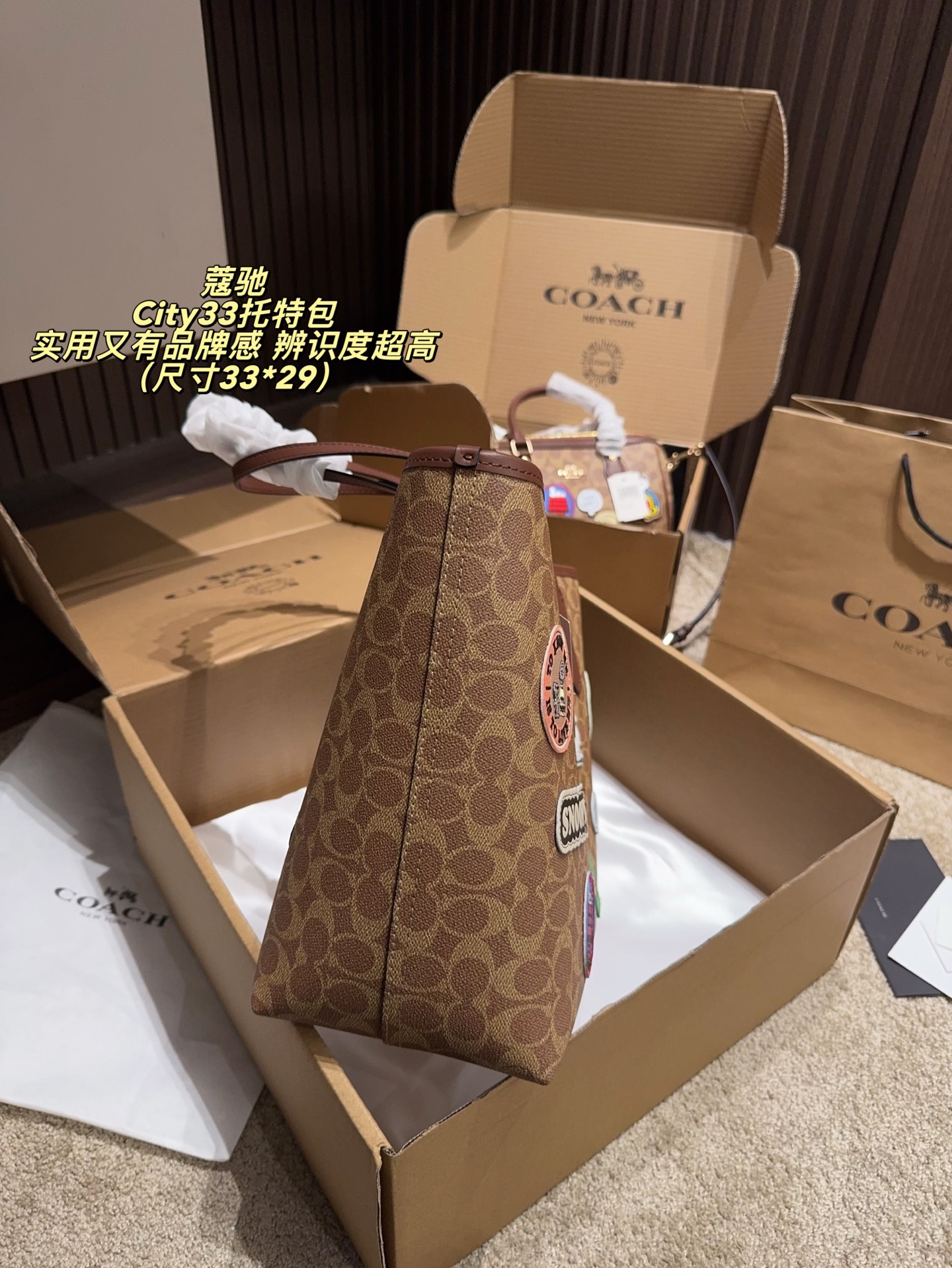 💰205包邮 配飞机盒配内胆️⚠️尺寸33*29
Coach 蔻驰 史努比联名 City33托特包
简约大气，辦识度超高。容量大，通勤日常都很适合！内部无隔层，建议搭配内胆包收纳更整齐。手提肩背都OK，五金配件精致耐用，是Coach家的经典热门款，实用又有品牌感