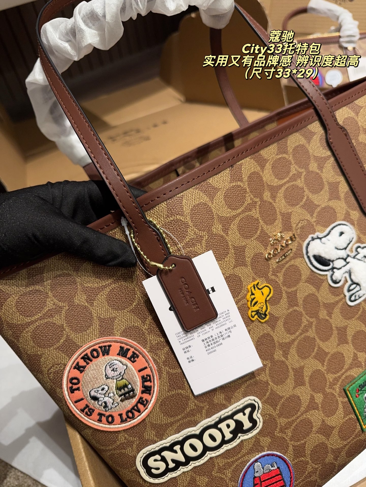 💰205包邮 配飞机盒配内胆️⚠️尺寸33*29
Coach 蔻驰 史努比联名 City33托特包
简约大气，辦识度超高。容量大，通勤日常都很适合！内部无隔层，建议搭配内胆包收纳更整齐。手提肩背都OK，五金配件精致耐用，是Coach家的经典热门款，实用又有品牌感