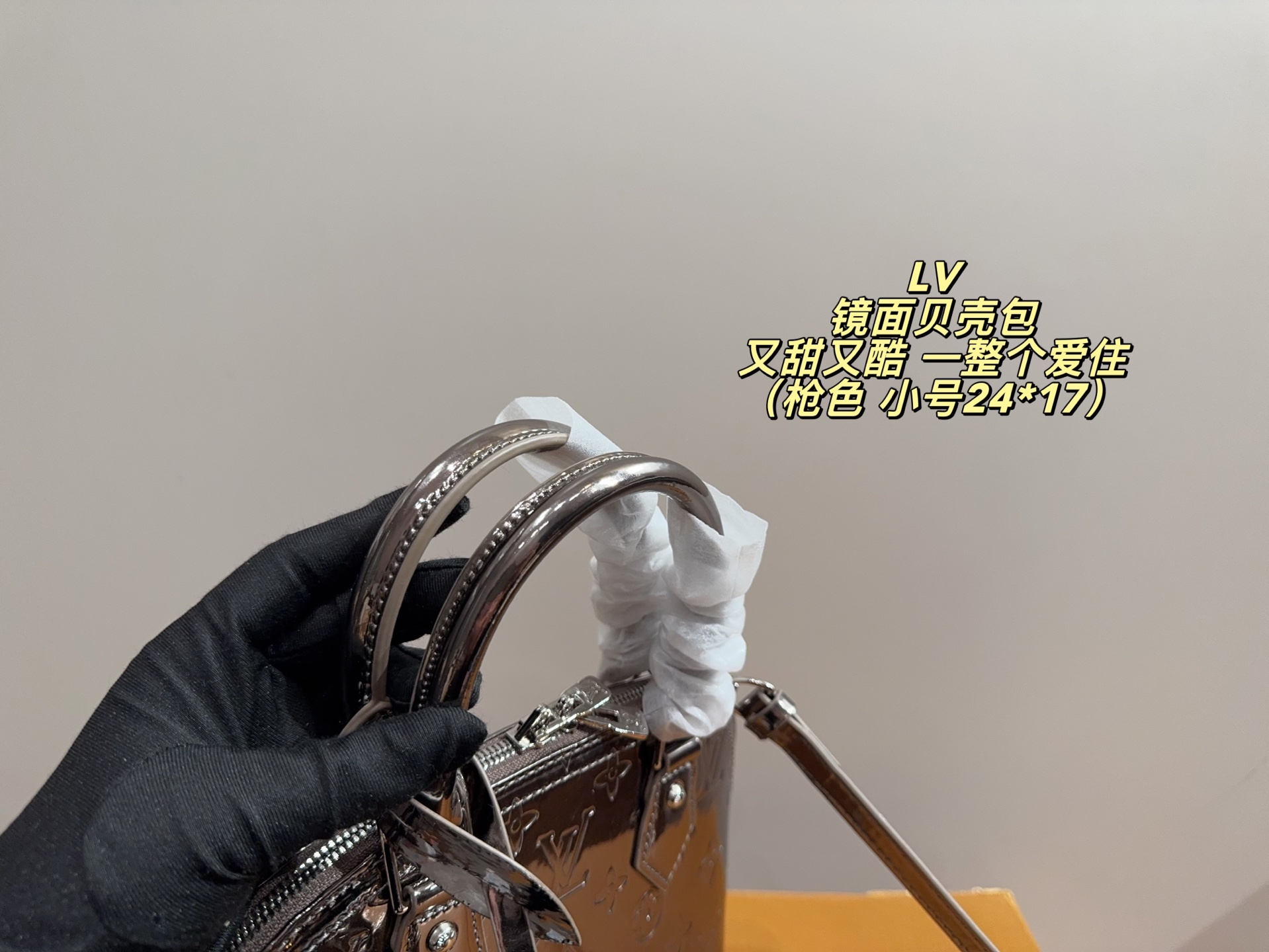 大号P220配折叠盒⚠️尺寸30*22
小号P210配折叠盒⚠️尺寸24*17
LV 镜面贝壳包
又甜又酷 一整个爱住
百搭时尚 颜值超高