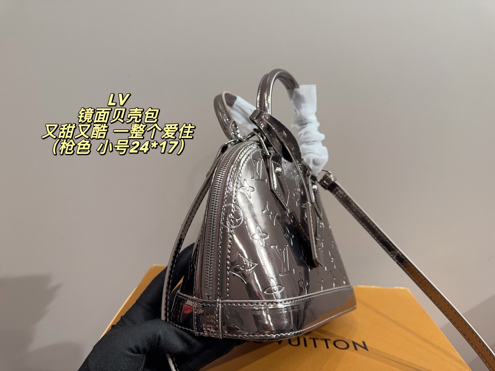 大号P220配折叠盒⚠️尺寸30*22
小号P210配折叠盒⚠️尺寸24*17
LV 镜面贝壳包
又甜又酷 一整个爱住
百搭时尚 颜值超高