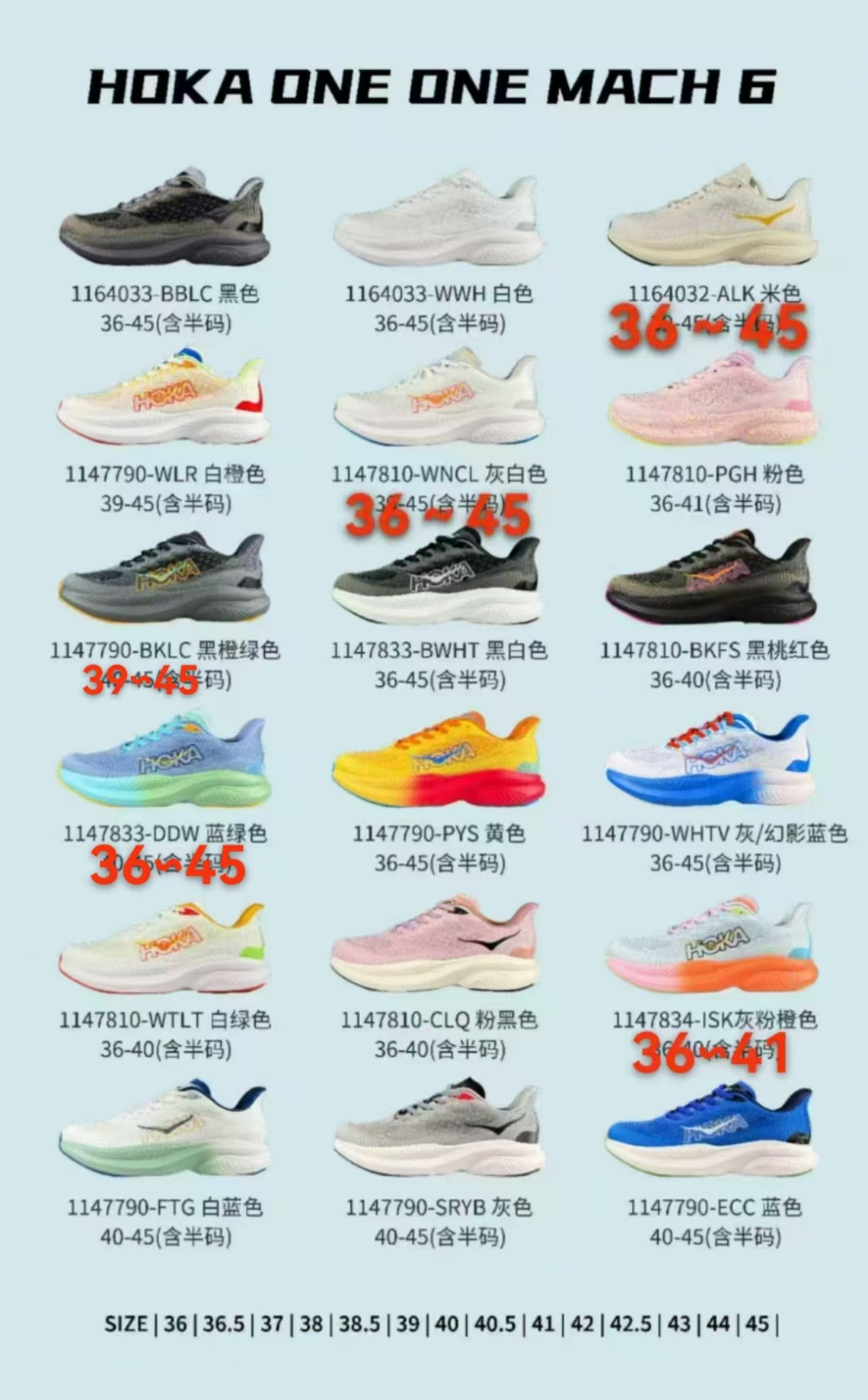 图片[5]-双11福利第3️⃣9️⃣波 纯原版Hoka Mach 6 马赫6代慢跑鞋系列 大厂顶级品质 超软弹大底 配色选择 白菜价福利 尺码具体看图5 尺码：36-45-选品中心