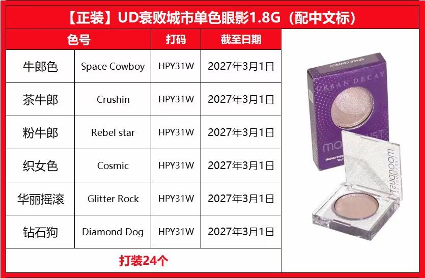 25. Urban Decay single eyeshadow 1.8g 🔜 high quality❗️ 6 colors: Space Cowboy#, Crushin#, Rebel Star#, Cosmic#, Glitte…
