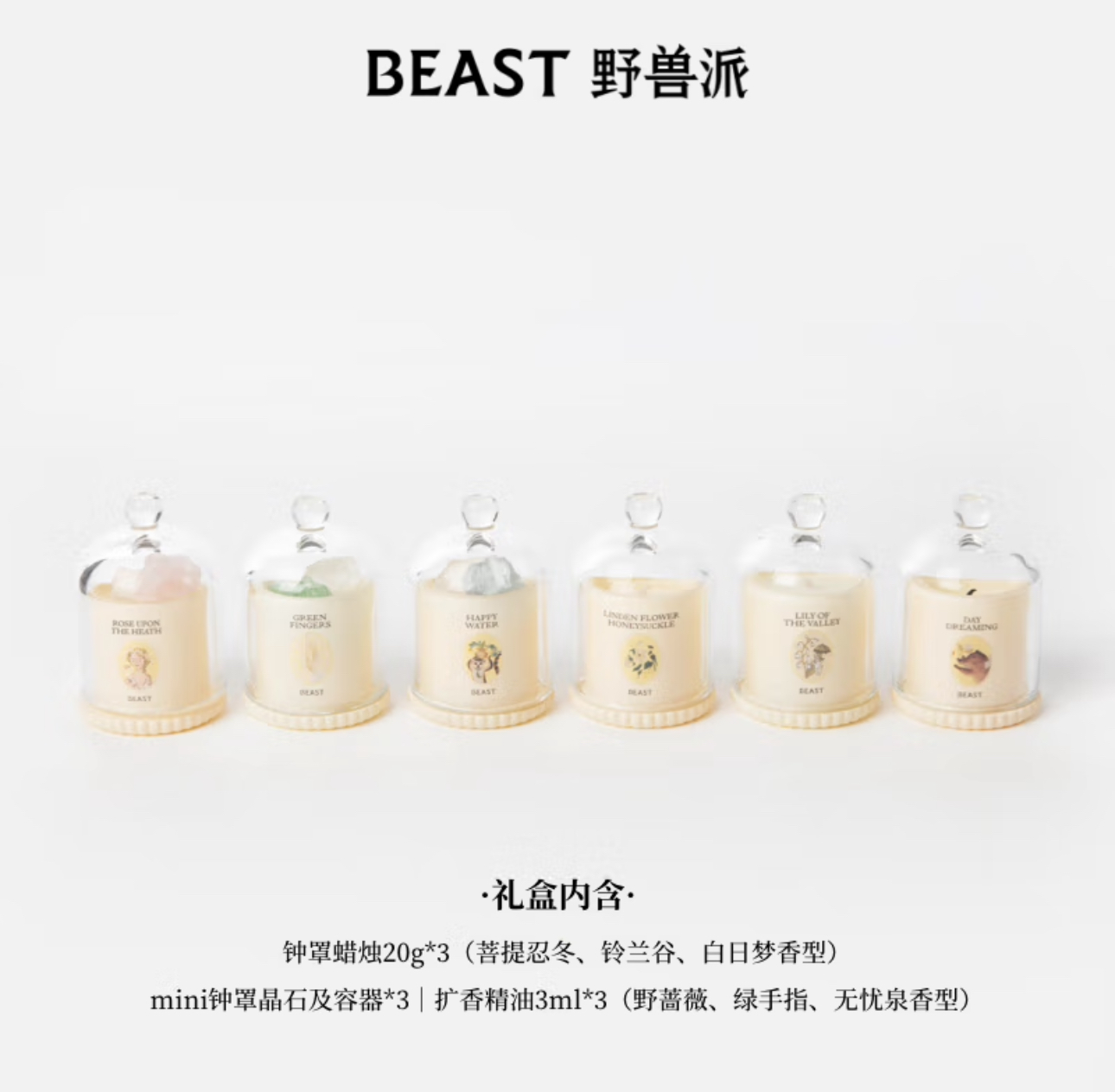 NO:810280,3 sets of candles + 3 sets of essential oil aromatherapy, each scent is exclusive to The Beast, very special!  !  #, Car Aromatherapy. Home Fragrance. Candles198609093套蜡烛+3套精油香薰,每一款香味都是野兽派专属,非常特别！！ #,车载香薰.居家香氛.蜡烛,accessory