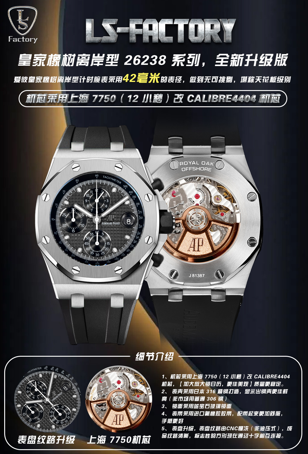 NO:819903,Tape Steel Belt LS .Factory Audemars Piguet Royal Oak Offshore 26238 series, a new upgraded version, to eliminate fakes at first glance, turned out!  The Audemars Piguet Royal Oak Offshore Chronograph has a diameter of 42 mm, which is impeccable and can be called the ceiling level. 1. The movement adopts Shanghai (12 small seconds) modified CALIBRE4404 movement, [enlarged magnifying glass calendar, better appearance] and more stable quality. 2. The case is made of Japanese 316 stainless steel, which shows that the steel case is better and brighter (non-market ordinary 306 steel) 3. The mirror is made of sapphire glass.  4. The strap is made of imported fluororubber tape, which is more comfortable to wear and feels better. 5. The dial is upgraded, the dial pattern is slow-cut by CNC (not hydraulic), the finished pattern is clear, and the iconic squares are now connected to each other by crosses.,,audemars19860909胶带 钢带 LS .Factory 爱彼 Audemars Piguet  皇家橡树离岸型 26238 系列,全新升级版,杜绝一眼假,横空出世！ 爱彼皇家橡树离岸型计时腕表采用42 毫米的表径,做到无可挑剔,堪称天花板级别 1, 机芯采用上海（12 小秒）改 CALIBRE4404 机芯,【加大放大镜日历,更佳美观】质量更稳定. 2, 表壳采用日本 316 精钢打造,显示出钢壳更佳鲜亮（非市场用普通 306 钢） 3, 镜面采用蓝宝石玻璃镜面 4, 表带采用进口氟橡胶胶带,配带起来更加舒服,手感更好 5, 表盘升级,表盘纹路由CNC慢冼（非油压式）,成品纹路清晰,标志性的方形现在通过十字相互连接.,,audemars,Watch