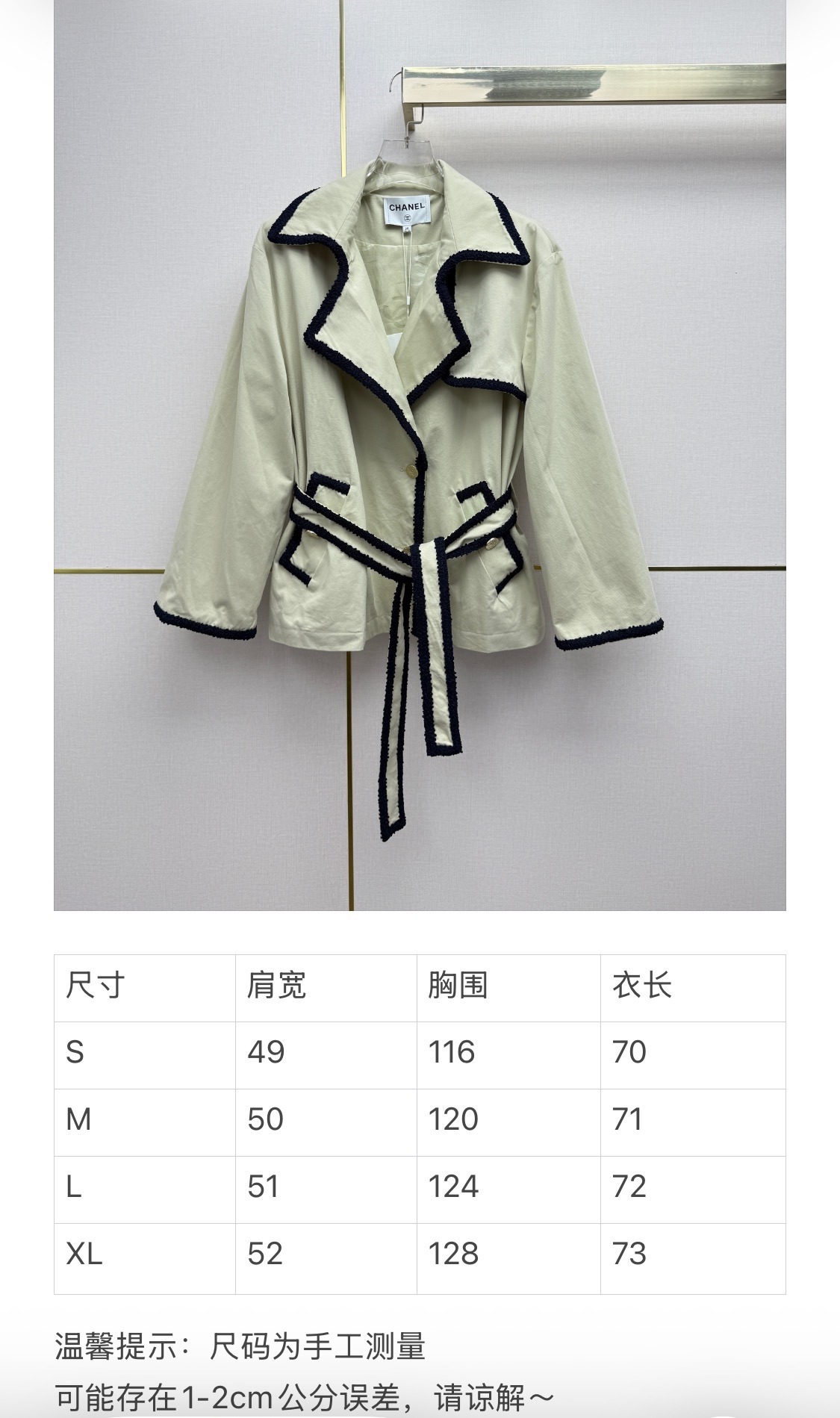 CHANEL Light Beige Braided Trim Belted Jacket