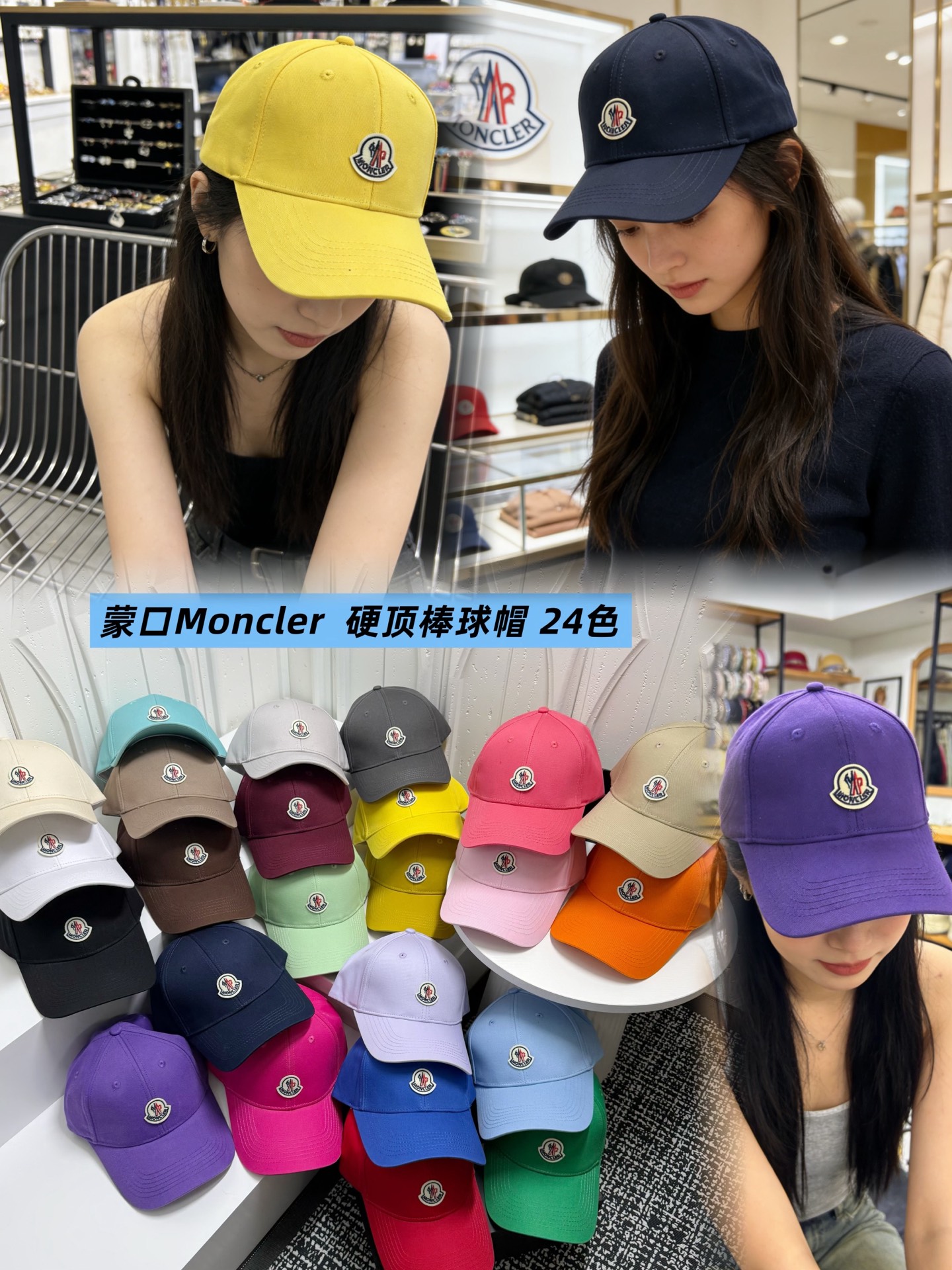 🎀蒙口MONCLER高端硬顶棒球24色————