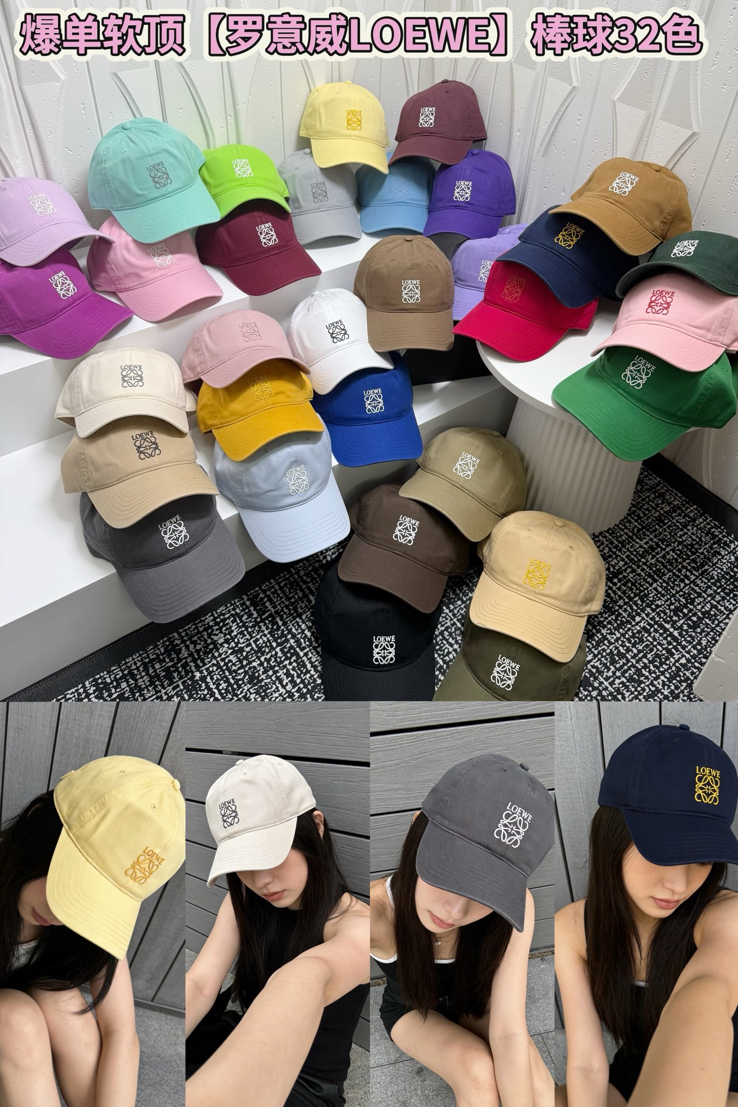 🎀【罗意威LOEWE】高端软顶棒球帽32色 ————-