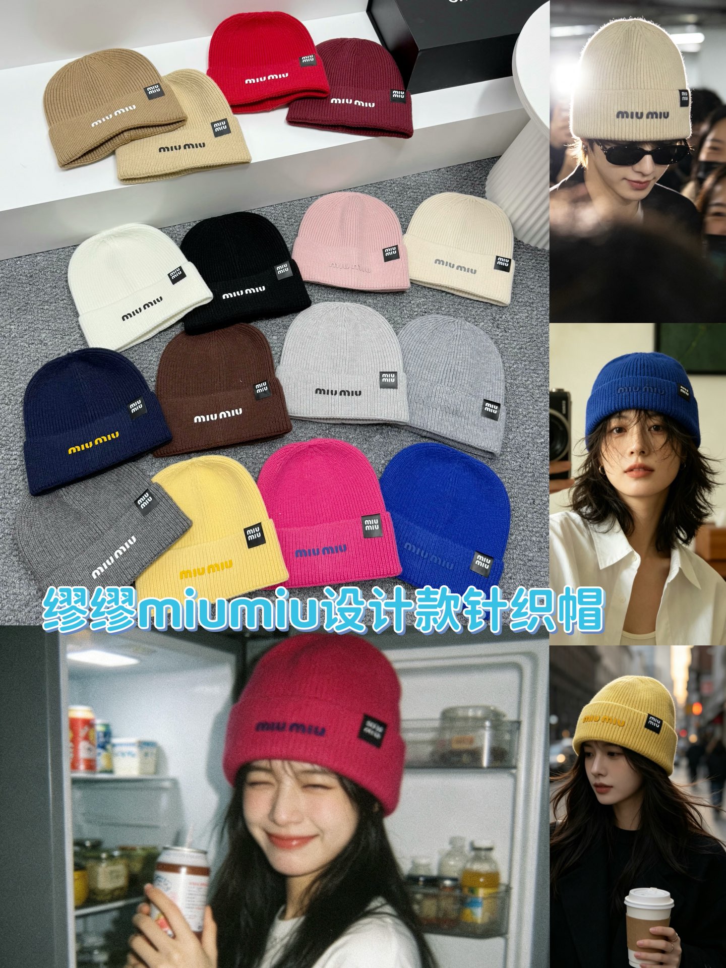 💛配防尘袋【MIUMIU缪缪】2026秋冬新款男女款针织毛线帽，大牌简约～秋冬穿搭必备