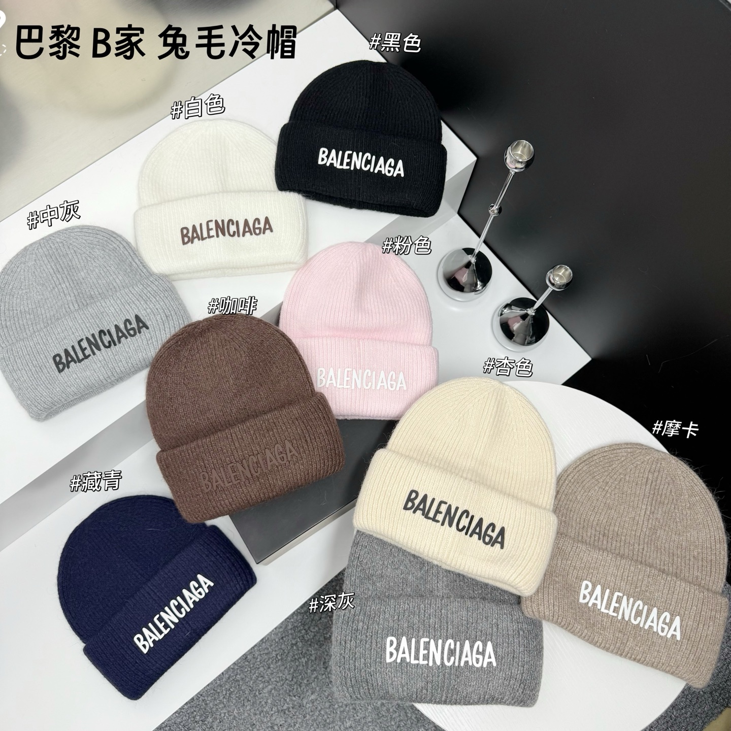 💛配防尘袋【巴黎世家】2026新款秋冬兔毛针织毛线帽 复古文艺的一款～新品上架