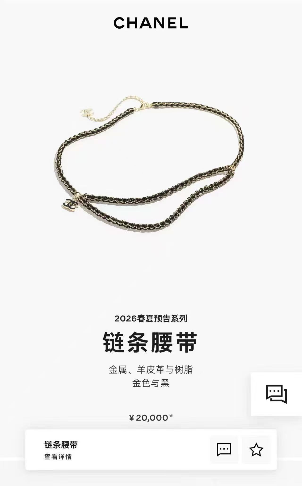 小香 Chanel 新品腰链 代购级别 一比一品质 香奈鹅 系列 经典cc logo 风格高级百搭 高级