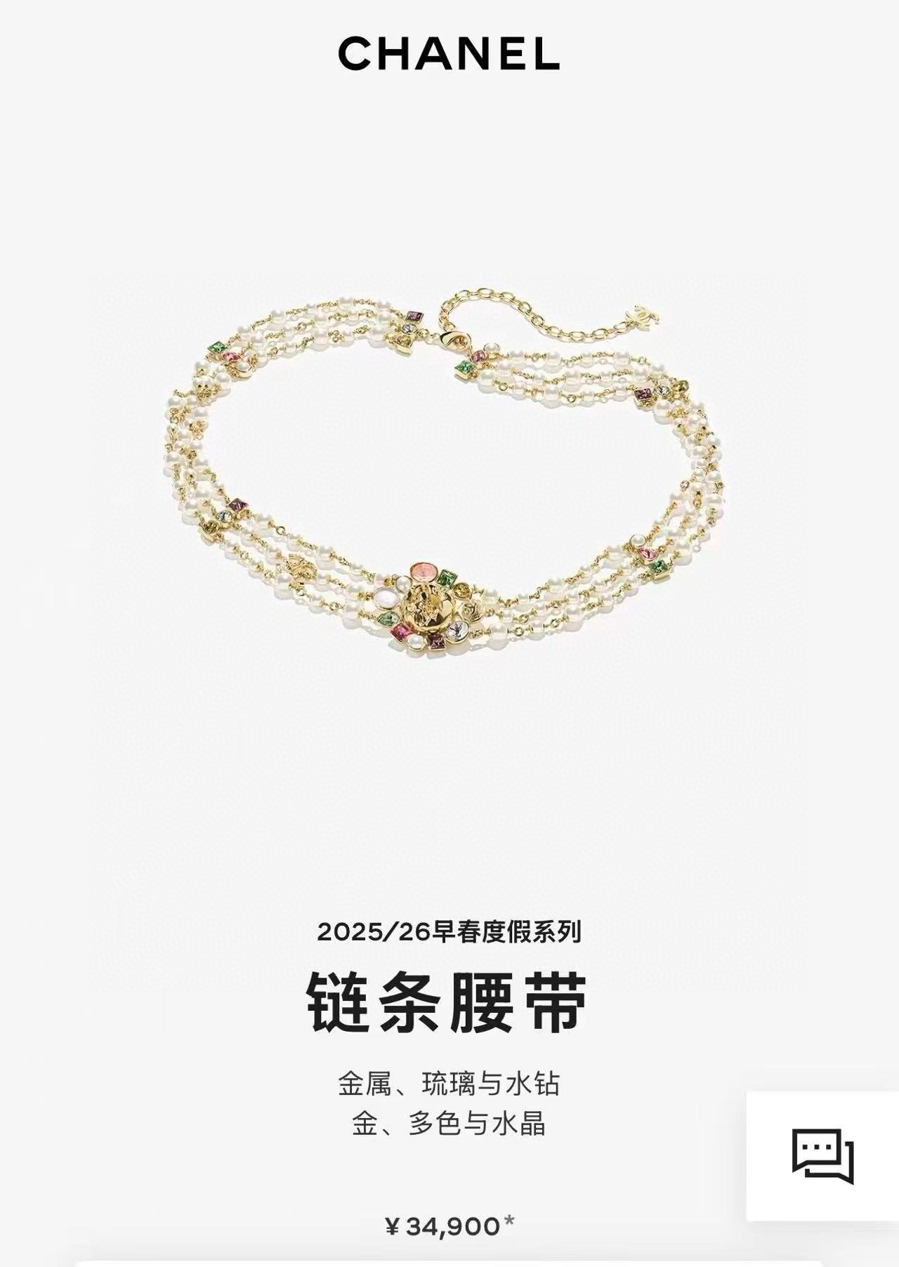 小香 Chanel 新品腰链 代购级别 一比一品质 香奈鹅 系列 风格高级百搭 高级感爆棚 现货