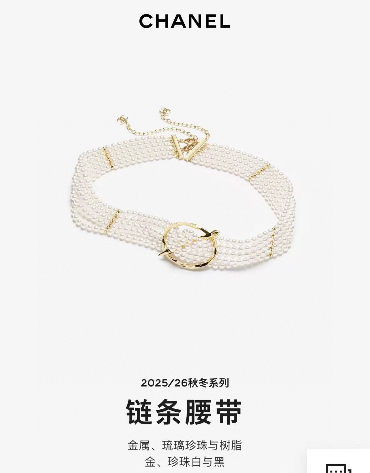 小香 Chanel 新品腰链 代购级别 一比一品质 香奈鹅 系列 风格高级百搭 高级感爆棚 现货