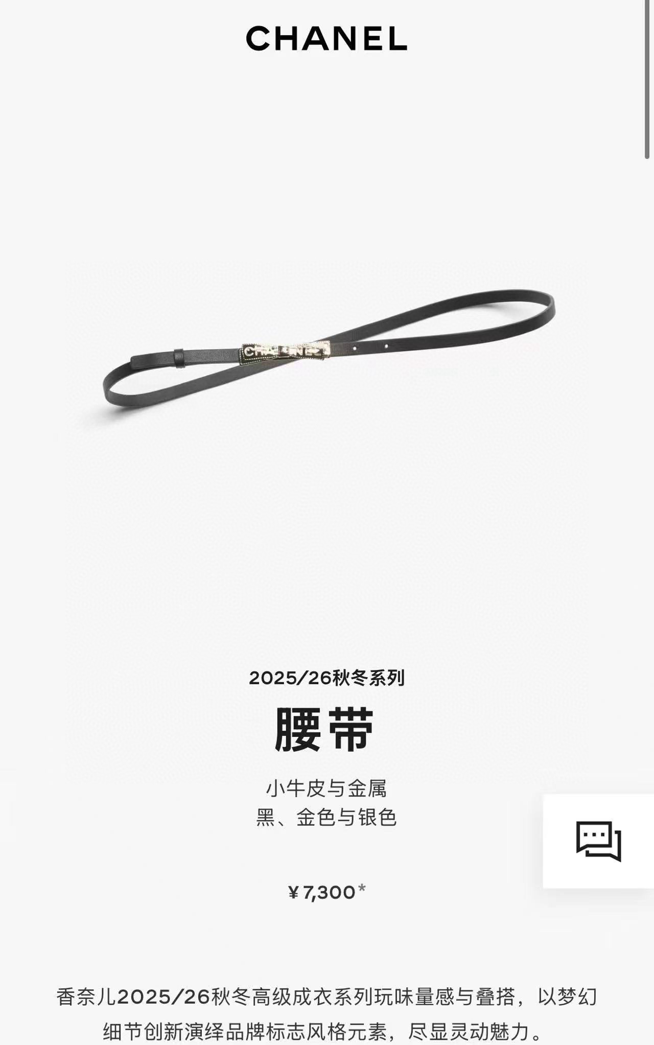 小香 Chanel 新品腰链 代购级别 一比一品质 香奈鹅 系列 风格高级百搭 高级感爆棚 现货