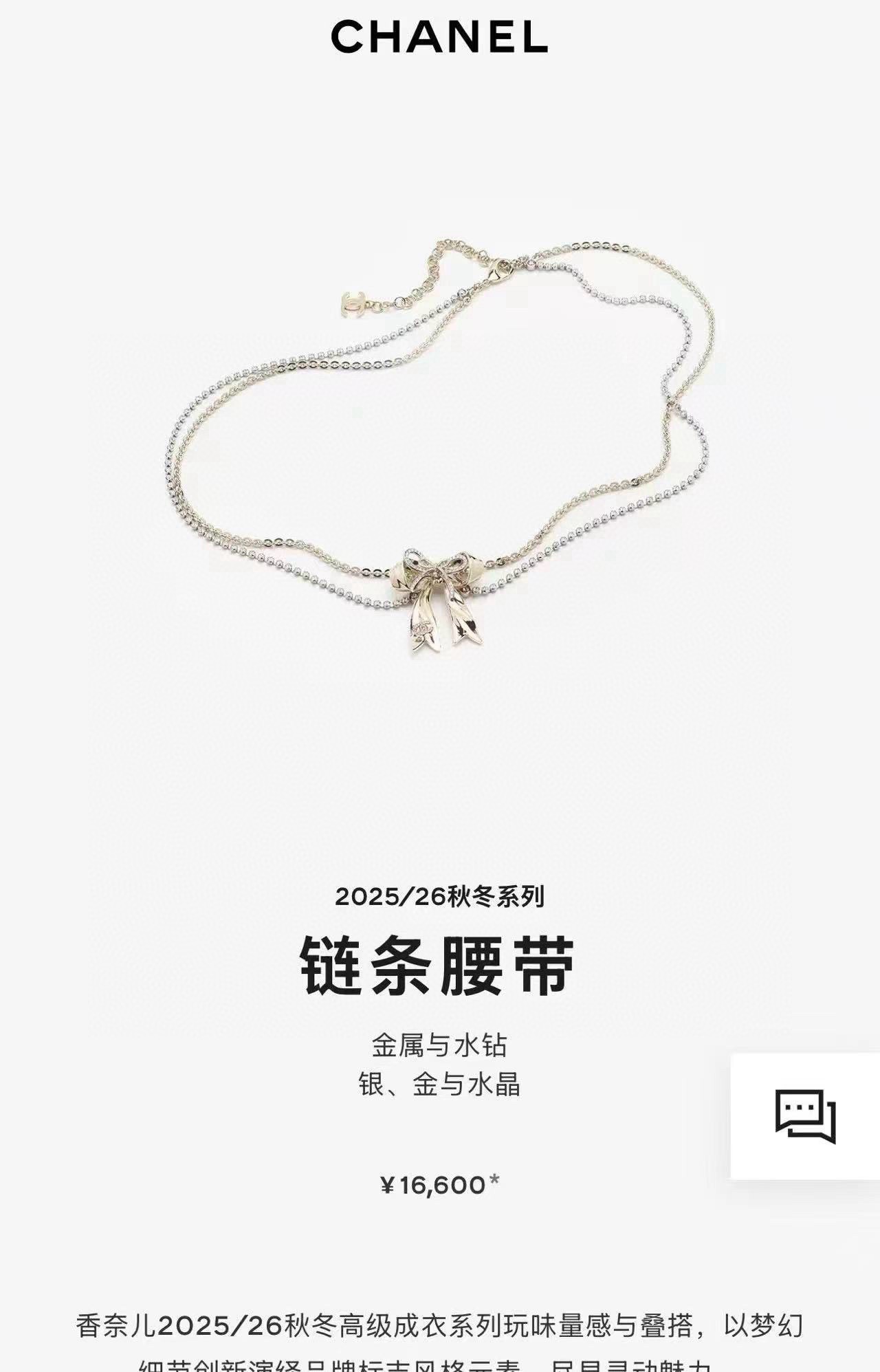 小香 Chanel 新品腰链 代购级别 一比一品质 香奈鹅 系列 风格高级百搭 高级感爆棚 现货