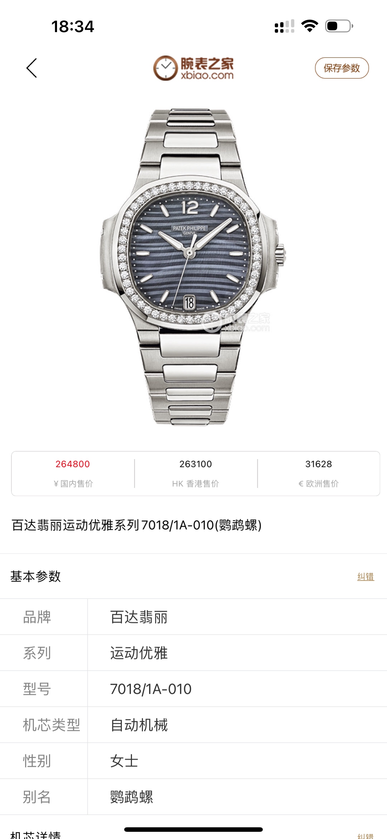 NO:340564,Unified PP Patek Philippe Women's Nautilus/1A- Customized Gradient Blue Fritillar Disc Water Ripples Thickness 8.6mm Synchronized Official Movement 9015 Cal.324 and Time Adjustment No Stop Seconds, Patek Philippe19860909统一 PP 百达翡丽  女款鹦鹉螺/1A- 定制渐变蓝贝母盘面 水波纹 厚度8.6mm同步官方 机芯9015改cal.324及调时不停秒,,patek philippe,Watch