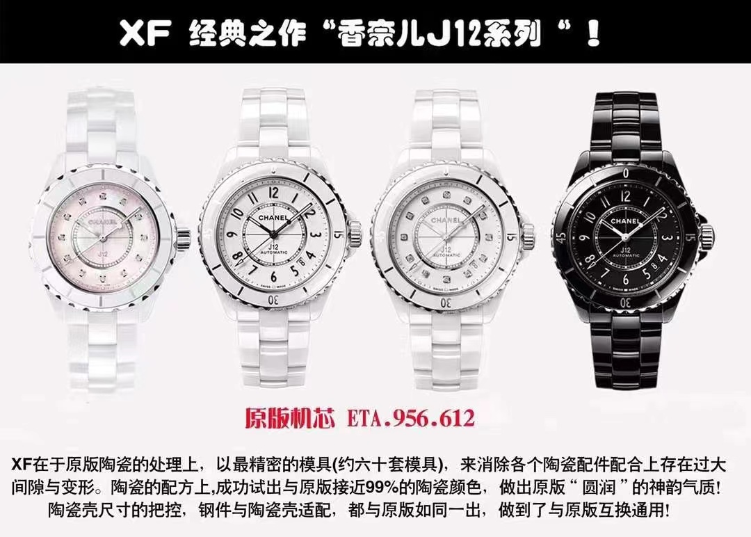 NO:714988,Original comparison chart. XF's 'core' selection - 'Chanel J12 Series' - H5704 white mother-of-pearl dial model/H5513 pink mother-of-pearl dial model, shocking release. J12 series watches have long been popular in the watch industry and are models for celebrities in the watch industry. Now, after a year of research and development by the XF factory, the workmanship quality is perfect than any other in the market!  The most important thing is to use Chanel's original CAL.956.612 core [Technical Problems] 1. Regarding the processing of the original ceramics, the most precise molds (about 60 sets of molds) were used to eliminate excessive gaps and deformations in the fit of each ceramic part. 2. Regarding the formula of the white ceramics, it took nine months of repeated trials and comparisons to successfully test out a white ceramic color that is very close to the original version 99, creating the original 'white jade round' charm.  3. The steel parts and ceramic shells are matched with the original ones, and they are interchangeable with the original ones. 4. The bezel glass and watch mirror glass are both made of the same glass material as the original ones. The printing of the scale on the bezel glass is indistinguishable from the original version!  5. The slender hands and mother-of-pearl dial can be described as leaving no regrets. ['Movement' selection masterpiece] 6. Using Chanel's original movement - high-precision quartz movement CAL.956.612, there are truly no regrets. If you give her a counter, it is authentic.,,chanel19860909原装对比图.XF”芯“选之作——“香奈儿J12系列“——H5704白色贝母盘面款/H5513粉色贝母盘面款,震撼发布 J12系列腕表长久风靡手表界,是手表行业的名媛楷模.现经XF厂历经一年的研发攻克,做工质量完美于市场任何一家！最重要的是采用香奈儿原厂CAL.956.612芯【技术难题】 1.在于原版陶瓷的处理上,以最精密的模具(约六十套模具),来消除各个陶瓷配件配合上存在过大间隙与变形. 2.在白陶瓷的配方上,更耗费历经九个月的反复试验比对,才成功试出与原版非常的接近99的白色陶瓷颜色,做出原版的“白玉圆润”的神韵 3.钢件与陶瓷壳中配上,都是能与原版如同一出,更做到了与原版互换通用4.在圈口玻璃与表镜玻璃上,都采用了与原版相同的玻璃材质.圈口玻璃上刻度的印刷上与原版更无法区别真假！ 5.纤细的表针与珍珠贝母表盘,已经做到了可以不留遗憾来形容.【”芯“选神作】 6.采用香奈儿原厂机芯——高精确度石英机芯CAL.956.612,真正做到没有任何遗憾,给她个专柜,就是正品.,,chanel,Watch