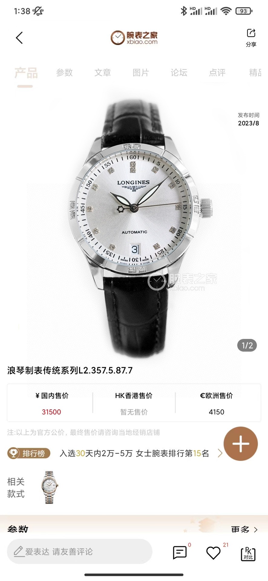 NO:147554,White Gold 2025 Longines latest women's model, Xiaohongshu hit, watch, youth, can be matched with more color belts Mirror sapphire crystal glass- scratch-resistant material is made of 316 stainless steel case Power reserve 48 hours Waterproof depth meters Size 33 Movement brand new imported 8215 zero rework Best women's watch Really rich women's standard, a representative work of high-end watches, noble and outstanding reputation details reveal the noble lady's noble, very tasteful, ingenious and authentic [rose] [rose] [rose],, longines19860909白 金 二零二五浪琴最新女款,小红书爆款,腕表,青春年华,可以搭配更多颜色皮带 镜面蓝宝石水晶玻璃-防刮 材质采用316精钢表壳 动力储存48小时 防水深度米 尺寸33 机芯全新进口8215零返修 最佳女士腕表真正的富家女标配,为高端腕表的代表之作,尊贵彰显之美誉细节之处透露女士高贵,品味十分,匠心巨制,大气廉美正品[玫瑰][玫瑰][玫瑰],,longines,Watch