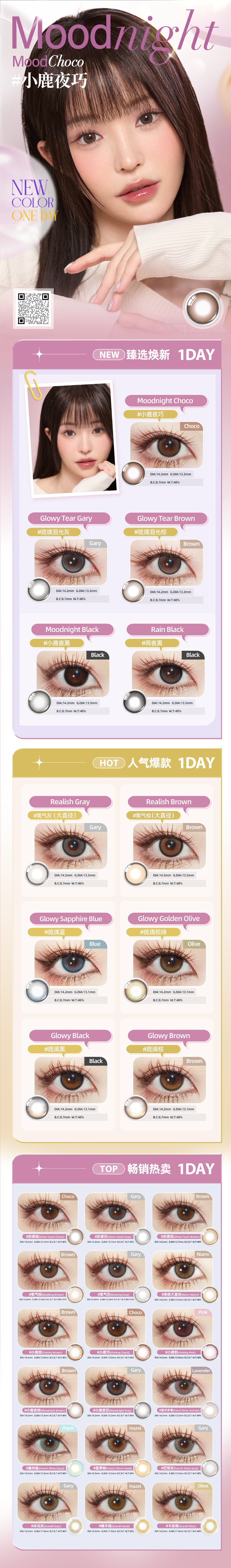 【日抛上新】OLENS美瞳 – 把秋天的温柔 藏进眼睛里-VVCON美瞳商城