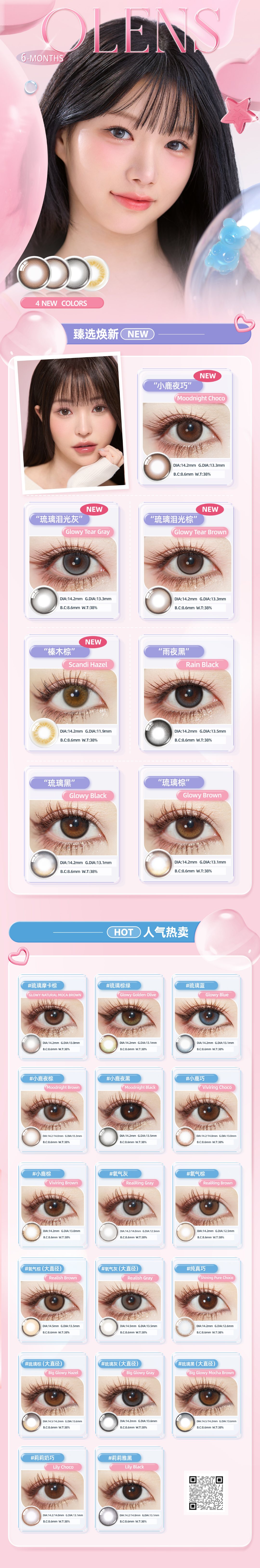 【半年抛上新】OLENS美瞳 – 解锁秋日氛围感密码 气质美女明智之选-VVCON美瞳商城 【半年抛上新】OLENS美瞳 – 解锁秋日氛围感密码 气质美女明智之选 - VVCON美瞳商城