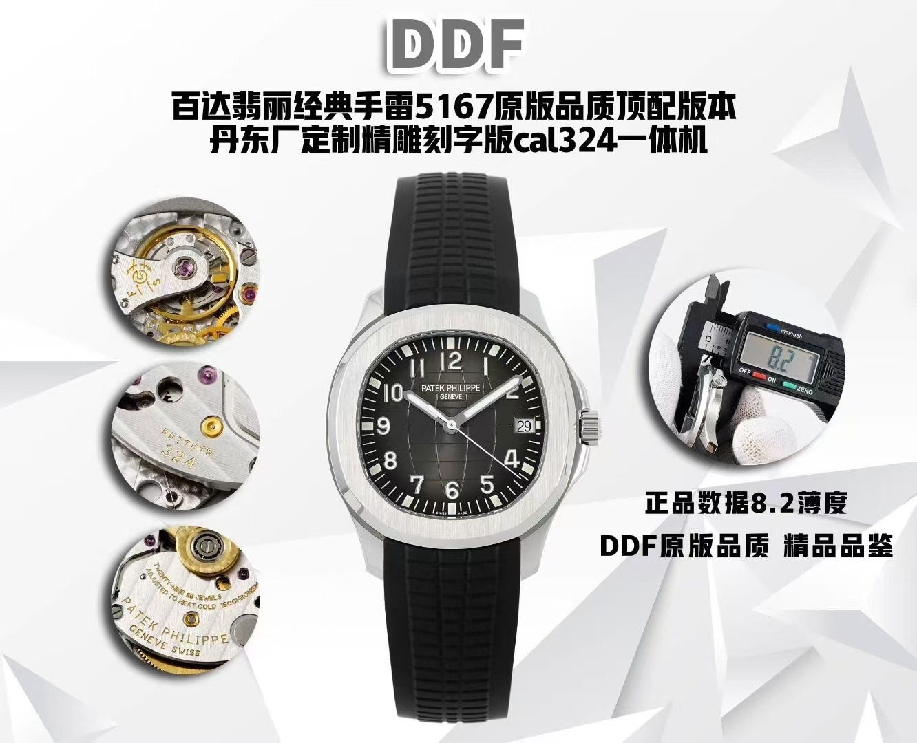NO:386298,DDF Patek Philippe Classic Grenade 5167 Rock Lime Original Quality is difficult to distinguish the charm of the wrist Dandong Factory Customized fine engraving version Cal324 integrated, the tape of the pair is higher than the lug can be exchanged with the original version, the pair of calendar disc is thick font, the pair of lock shell of the pair of handle is close to the center of the case [1] 5167 Rock Lime Dial, with obvious particles, delicate and exquisite. [2] Imported high-gloss craft digital nails round and exquisite  The imported ultra-high luminous light is waiting for more than 3 hours [3] The imported case light position is high-gloss polished, the 3-point circle port position is blind corner highlighted inward and the original version [4] The lock of the plate handle is tightly attached to the center of the case and is consistent with the original version [5] The imported rubber strap is three-dimensional, neat and flawless, the original tape feel is [6] The strap is consistent with the original version and slightly higher than the case ear position can be exchanged without any difference [7] The buckle logo is perfectly connected to the joint position, the sound is crisp and the hand feel is consistent with the original version and the pressing feeling is obvious, [8] 1-1 customized cal324 integrated movement 3.4 thickness function data fine engraving technology is consistent with the original version [9] The automatic thallium weight is consistent with the original version with the weight power and the power chain belt will not break, [10] The automatic thallium shading is fine lines according to the first stripe of the original version, the fine-grained leaf pattern is proportional to 1-1, and the thallium slant is obliquely shiny edge heel foot original version  DDF original quality, quality tasting, patek philippe19860909DDF 百达翡丽经典手雷5167岩石灰原版品质难以辨别腕间魅力丹东厂定制精雕刻字版cal324一体,对版胶带高于表耳能与原版互换,对版日历盘粗字体,对版把的锁壳紧贴表壳中心往内【1】5167岩石灰表盘,颗粒明显,细腻精致.【2】进口高光工艺数字钉圆润精美 瑞士进口超强夜光待光达3小时以上【3】表壳光位进口工艺高光抛光闪亮耀眼,3点圈口位死角高光抛光处理【4】对版把的锁紧紧贴表壳中心往内与原版一致【5】进口橡胶表带纹路菱角立体整洁完美无瑕,原版胶带手感【6】表带与原版一致略高与表壳耳位可无差别互换【7】表扣logo完美对接合位,声音清脆手感与原版一致按压感明显,【8】1-1定制cal324一体机芯3.4厚度功能数据精雕刻字工艺均与原版一致【9】自动铊重量与原版一致重量动力足上链带得动不会出现断链,【10】对版自动铊底纹按照原版第一条条纹为细纹精雕树叶花纹1-1比例,铊片斜光边跟足原版 DDF原版品质 精品品鉴,,patek philippe,Watch