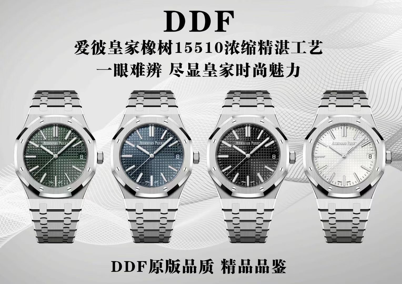 NO:386308,DDF Top Audemars Piguet 15510 Unjammed Movement, Royal Oak Zunda Master's handed down, condensed and exquisite craftsmanship, exquisite and magical, full of royal fashion charm, [1] Dandong Factory 4302 guide column movement 4.9mm thick, all accessories can be interchanged with the original 1-1 replica Dandong Factory 4302 Unjammed balance device movement is more stable and more accurate, and all the carefully engraved characters are consistent. [2] The hour and minute hands are thinner, and the large second is 0.5mm longer than 15500, the head is wider, [3] Dial logo 1-1 carved and carved each character heel foot original, A character with long feet E character middle oblique angle in thin horizontal line [4] Dial shading enlarges the grid uniform three-dimensional, and the embossed lines of the wafer square are obviously consistent with the original [5] Dial calendar window 4-axis laser carved to form a three-dimensional square above  The slope below is flat and clean [6] The 6-angle hole position of the bezel is accurate in lines, imported ultra-high-gloss screws are three-dimensional, neat and bright, and the screws are tightly stitched [7] The dead corner of the case pig's mouth is obviously consistent, the octagonal line of the shell ring is three-dimensional and obviously coherent, and the dimensions are accurate. [8] The strap is smooth from thick to thin, and each particle is smooth and not big or small edge. The strap is more flexible and does not scrape hands. The light sand position is straight and three-dimensional, and the screw is neat and bright. The screw is neat and bright. The shell ring is perfect and does not break the grains and does not have thick and thin. The light position is super bright, and the sand pattern is more delicate. The hole position and screw are smooth and accurate and seamless. All accessories can be exchanged with the original. [10] The weight of the thallium sheet is consistent with the original weight, more power, and will not break the chain. The A font is more rounded. The logo1-1 is carved and carved into exquisite DDF original quality  Premium tasting [coffee], audemars19860909DDF 最顶级 爱彼15510无卡度一体机芯 皇家橡树尊达大师传世之作,浓缩精湛工艺 精美绝伦 鬼斧神尽显皇家时尚魅力,【1】丹东厂4302导柱机芯4.9mm厚度,所有配件与原版1-1复刻可互换丹东厂4302无卡度摆轮装置机芯更稳定更精准,精雕刻字所有外观一致.【2】对版表针时针分针偏细,大秒比15500长0.5mm头部宽,【3】表盘logo1-1精雕雕刻每个字跟足原版,A字带长脚E字中间斜角在细横线【4】表盘底纹放大网格均匀立体,威化方格压纹线条明显与原版一致【5】表盘日历窗口4轴激光精雕而成上方立体方正 下方斜面平整干净【6】表圈6角孔位立体孔位线条精准,进口超高光螺丝立体整洁超光亮,螺丝严丝合缝【7】表壳猪嘴死角位砂纹线条明显一致,壳圈底八角线线条立体明显连贯,尺寸精准,【8】表带由厚到薄每一粒都连贯流畅不会大小粒或大小边,表带更柔顺不刮手,光位砂位线条笔直立体,螺丝整洁超光亮不会穿孔【9】壳圈带拉砂砂纹一致不会断纹不会粗细,光位超光亮,砂纹更细腻,孔位与螺丝顺畅精准严丝合缝无偏差,所有配件均可与原版互换,【10】铊片重量与原版一致重量,动力更足,不会断链,A字体更圆润,logo1-1精雕雕刻而成精美绝伦 DDF原版品质 精品品鉴[咖啡],,audemars,Watch