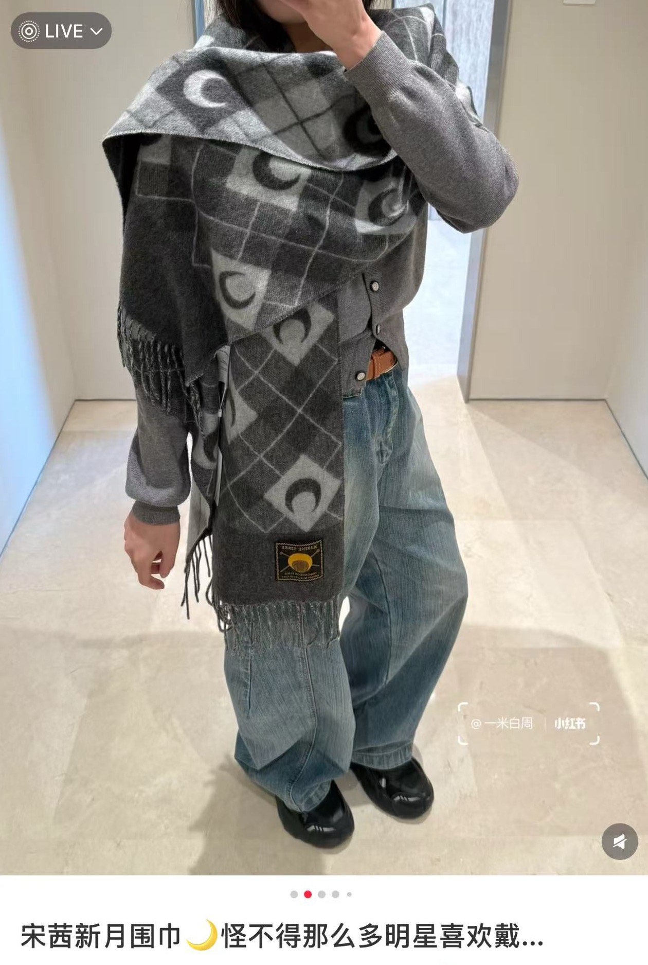 NO:188811,The original list of the same scarf for Song Qian is here. This batch of goods has been pressed seriously for more than half a year before it can be released. The products produced by China with pure bloodlines are currently very environmentally friendly. For example, this scarf has added environmentally friendly anti-static fibers. Its function is to greatly reduce the electrostatic characteristics of the wool scarf itself; the second is to change the shrinkage rate of the wool scarf as a whole and improve the stiffness, elasticity, softness and fluffy of the scarf, so that the drape of the scarf has a better sense of drape. It also prevents the scarf from deforming, shrinking and maintains the flatness of the scarf cloth surface. Let’s talk about the style, the king of niches, Marine Serre jacquard wool scarf!  The specification is just right, 47×174  (8*2 ears) cm, can be worn or surrounded. Raw lamb initial shearing wool, high-quality Xinjiang wool, average fineness 17.5μm, average length 29.5mm. It is close to the fineness of cashmere, and the feel is comfortable to touch the skin!  In terms of weaving, all the original crafts are: warp saba Sulan crafts 80s/2 and 20s/1; weft yarn 20s/1, high-density weaving, weaving warp density 210 , and weft density is even 230 , which can completely ensure the fullness and clarity of the super moon flower shape; the jacquard logo is also very rich in layering, and after the warp and weft density is dense, the overall drape of the scarf is also great!  The tightness of the scarf can be seen in the details. The double yarn   high density ensures the quality and applicability of the scarf!  The quality of raw materials   yarn count will make the finished scarf combine the stiffness and softness. The weight you get in hand is quite good. It is not as complicated as I want to make it. This is the original order!  I just introduced scarves. I cannot control the process of the whole process like some orders. Because the thickness of warp and weft yarns is different, in order to ensure the beauty of the finished scarf, pre-steaming is required before the shrinking procedure to ensure the flatness of the scarf. After shrinking, the second steaming is performed before the steel wire woven. The steel wire woven is woven for 0 points, and there is no force at all. It is only possible to rely on the machine to shake and slowly make the suede rise. The purpose is to make the surface of the scarf fleece.  The surface is fine, making the gradient scarf more hazy and three-dimensional. After repeated procedures, the scarf finished product mechanism is obvious, with rich suede, softness, gloss and more abundant. The overall cloth surface of the scarf slowly reflects natural light, which makes its experience in vision and feel very luxurious. The large area of ​​the whole cloth surface has outstanding logo, neatness, high clarity, and a stronger three-dimensional sense. Especially after several steaming of the scarf, it has a stronger wrinkle resistance and higher fiber viscosity.  Let’s talk about auxiliary materials, or it’s the original order. Following the order, we also abandoned the transparent plastic bag packaging and directly upgraded it to the same milky white logo plastic bag as the order and equipped with a QR code to scan. At the same time, we have the moon logo tag   the moon square main mark   the satin wash mark. These configurations are indeed a bit awesome~ Impeccable!  !  It’s very decent to give it to others!  Although it is a rare original order, everyone can know how much effort and effort I have spent on configuration, but we should sell as much as we should. It is really a complete brick-moving benefit of 1xx!  Don’t talk about you, I’m excited when I get started with the finished product, the current season is suitable for this style. Friends who like niche brands, choose this, believe me!  You will never lose money!  The upper body effect is absolutely OK. There are a lot of pictures of girls wearing below. Everyone should keep their eyes open and take them decisively!  High-version scarf, high-version scarf19860909宋茜同款围巾原单来了.这批货正儿八经的压了大半年才可以出,血统纯正的中国代工目前国内加工的产品很重环保,比如这个围巾就加了环保防静电纤维,它的作用一是大大减少羊毛围巾本身的静电特质；二是在整体上改变羊毛围巾的收缩率并提高围巾的挺度、弹性、柔软性以及蓬松性,让围巾的垂坠感更好.还具有阻止围巾变形、收缩以及保持围巾布面的平整度.再回来谈款式,小众之王,Marine Serre提花羊毛围巾！规格刚刚好,47×174＋（8*2穗子）cm,可披可围.原料羔羊初剪羊毛,高品质新疆毛,平均细度17.5μm,平均长度29.5mm.接近羊绒的细度,手感不用说贴肤舒适！织造方面,全部对原版工艺,经纱巴素兰工艺80s/2、20s/1；纬纱20s/1,高密度织造,织造经密210 ,纬密更是230 ,这样能够完全保证超月亮花型的饱满度、清晰度；提花logo层次感也特别丰富,经纬密上去之后,围巾整体的垂坠感也棒棒的！细节图都可以看出来围巾的紧密感,细纱＋高密度双重保证了围巾的质量和适用度！原料质量＋纱支数,会让成品围巾结合挺度与柔软,拿到手上的分量感相当棒并不是我要整的这么复杂这是原单货！我只是介绍围巾,并不能像一些订单一样能自己控制流程围巾后整方面,因为经纬纱纱支粗细不同,为了保证此类围巾成品的美观,所以在缩呢这道程序前要进行预蒸呢定型,以此保证围巾的平整,缩呢后,在钢丝拉毛这道程序前,再进行二次蒸呢定型,钢丝多遍数0点起毛,完全不加力,只靠机器震动慢慢让绒面起来.目的就是让围巾表面绒面细密,使得渐变围巾更加有朦胧感和富有立体感.经过反复的这几道程序,使围巾成品机理明显,绒面丰富,柔和度、光泽度、更加丰盈.围巾整体布面慢反射自然光,在视觉和手感上它的体验是很奢华的,整体布面大面积小月亮logo出众、整齐度、清晰度高,立体感更强.尤其围巾经过几遍蒸呢,使她的抗皱程度更强,纤维粘性更高. 再谈辅料,要么说是原单货呢,紧跟订单,我们也摈弃了透明塑料袋包装,直接升级成和订单一样的乳白logo塑料袋并配二维码可扫,同时配月亮 logo吊牌＋月亮方形主标＋缎面洗水标一大堆一大堆的全部配齐这些配置确实是有点牛B的存在～无可挑剔！！送人自留都很体面！虽然很难得的原单货,配置这些大家都能知道我花了多少心思、精力,但是咱们该卖多少卖多少,真的1xx完全搬砖福利！别说你们了,成品出来的时候一上手我自己都兴奋目前季节正适合这样的款式,喜欢小众品牌的小伙伴,选择这个,相信我！你们绝对不会买亏的！绝对OK上身效果非常棒,下面有很姑娘佩戴图,大家擦亮眼睛果断拿下！高版本围巾,高版本围巾,scarf