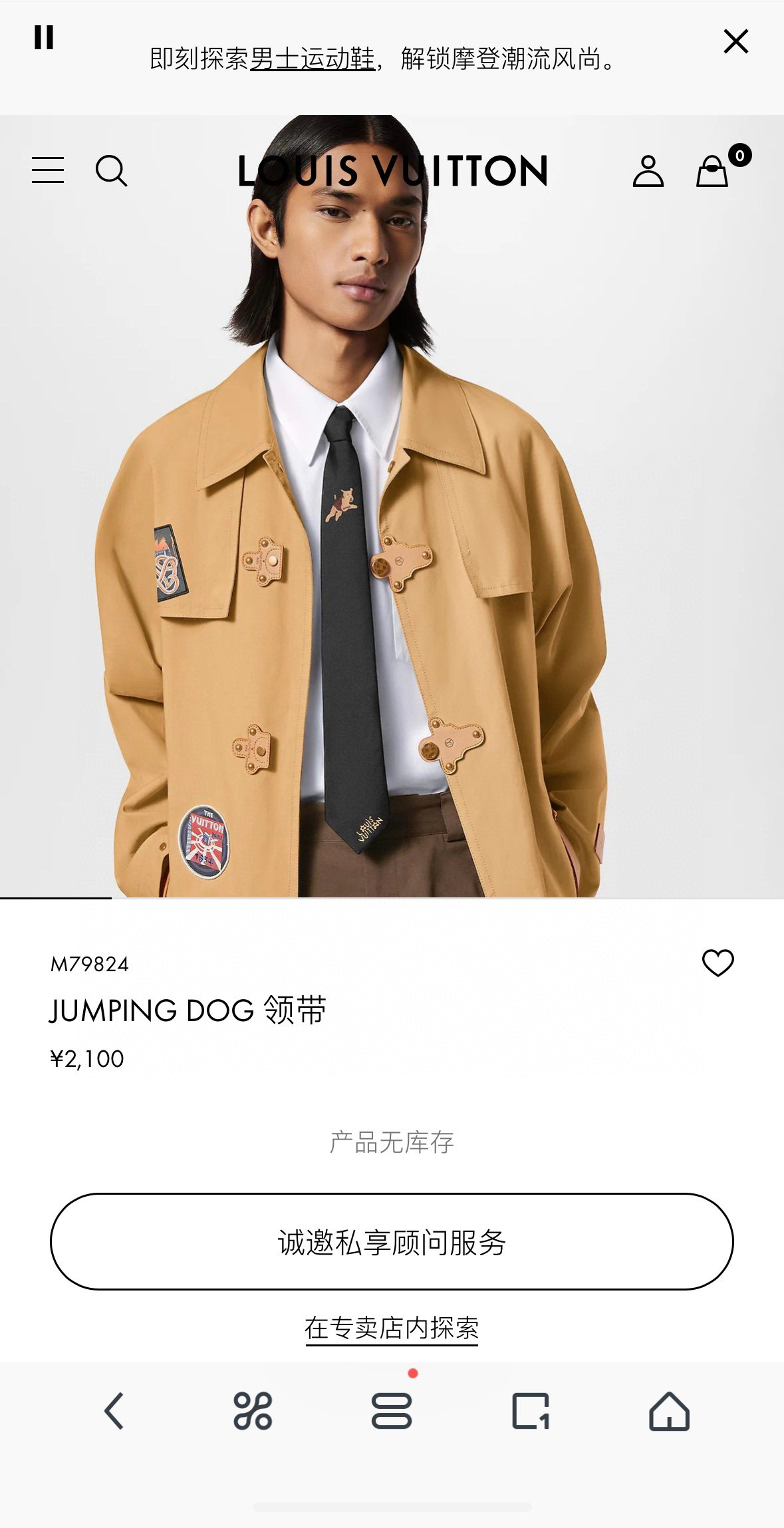  Jumping Dog 领带以细腻桑蚕丝展现品牌与 Tyler 携手的创意结晶。当季谐趣吉祥物跃现领结，路易威登标识栖身底部，可为高尔夫风格系列造型添上灵动一笔。\n\n x  厘米\n(高 x 长度)\nYD% 桑蚕丝\n意大利制造