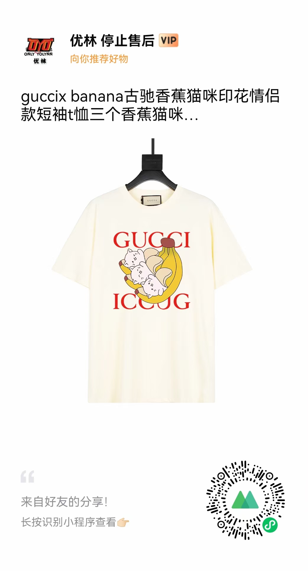 guccix banana古驰香蕉猫咪印花情侣款短袖t恤三个香蕉猫咪 胸前g家新款字母香蕉猫咪印花 超好看的 优质做工领子通肩包边压条 肩部双针走线 男女同款 宽松版型 款号2401 颜色：杏色 黑色 白色 尺码 S M L XL