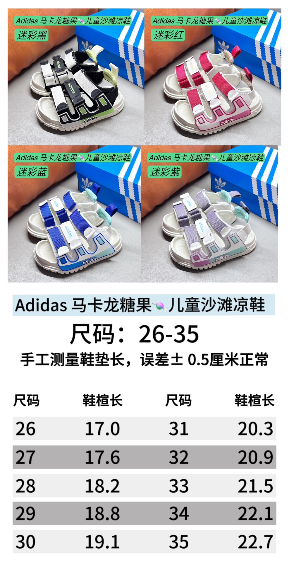 图片[5]-🚦配色合集🔻 🔗 Adidas马卡龙糖果🍬儿童沙滩凉鞋 尺码：26-35码 👍 独特的魔术贴设计，让穿脱变得简单快捷，即使是最忙碌的父母也能轻松应对🏃‍♀️🏃‍♂️。小朋友们再也不用担心鞋带松掉，随时都能欢快地在沙滩上奔跑🌊。 👟 软底设计贴心呵护小脚丫，无论是沙子还是鹅卵石，都能轻松承受，让每一步都成为快乐的足迹👣。绝对是海滩派对的焦点🌟！ 🏷️ #夏日沙滩必备 #儿童魔术贴凉鞋-选品中心