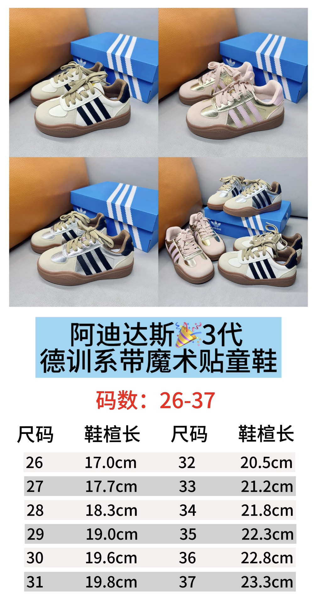 图片[7]-尺码表更新：阿迪达斯 [庆祝]3代儿童德训鞋系带➕魔术贴 ➕尺码表➕配色合集-选品中心