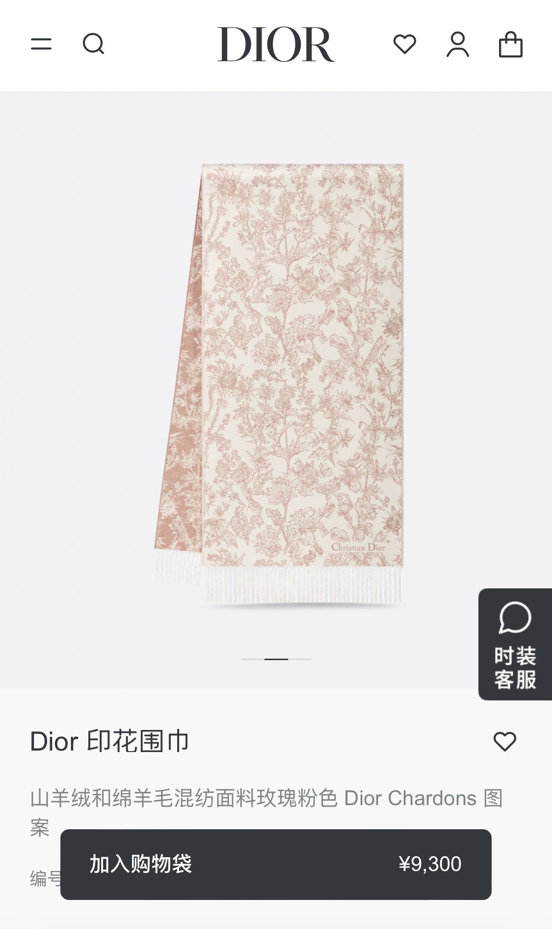 ❄️RDO2443重磅推荐‼️迪奥Dior Chardons 图案刺绣，展示象征着保护、韧性和自由的苏格