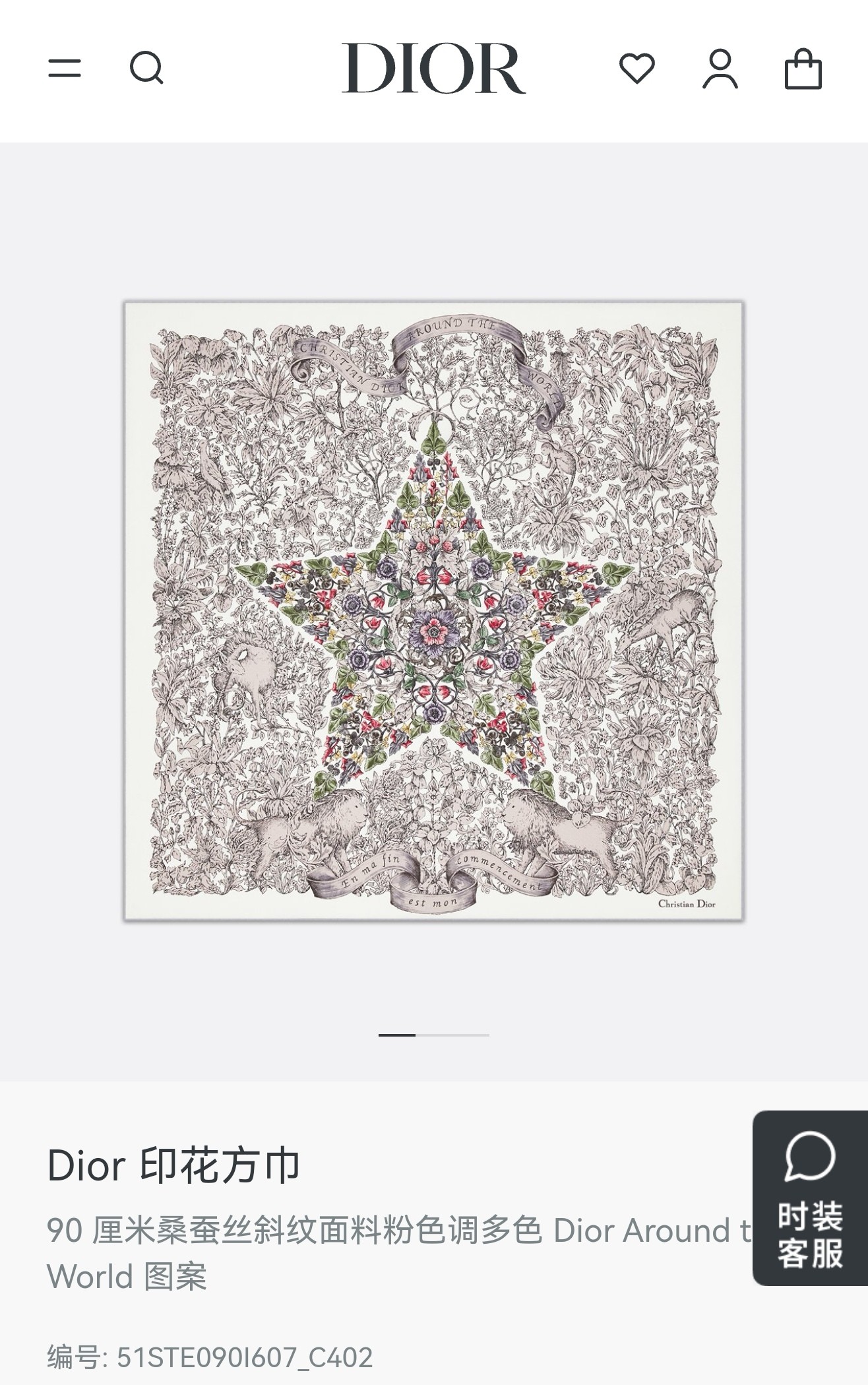 🌼SDO2515
18姆米双面  90x90cm斜纹真丝
迪奥《Around the World》