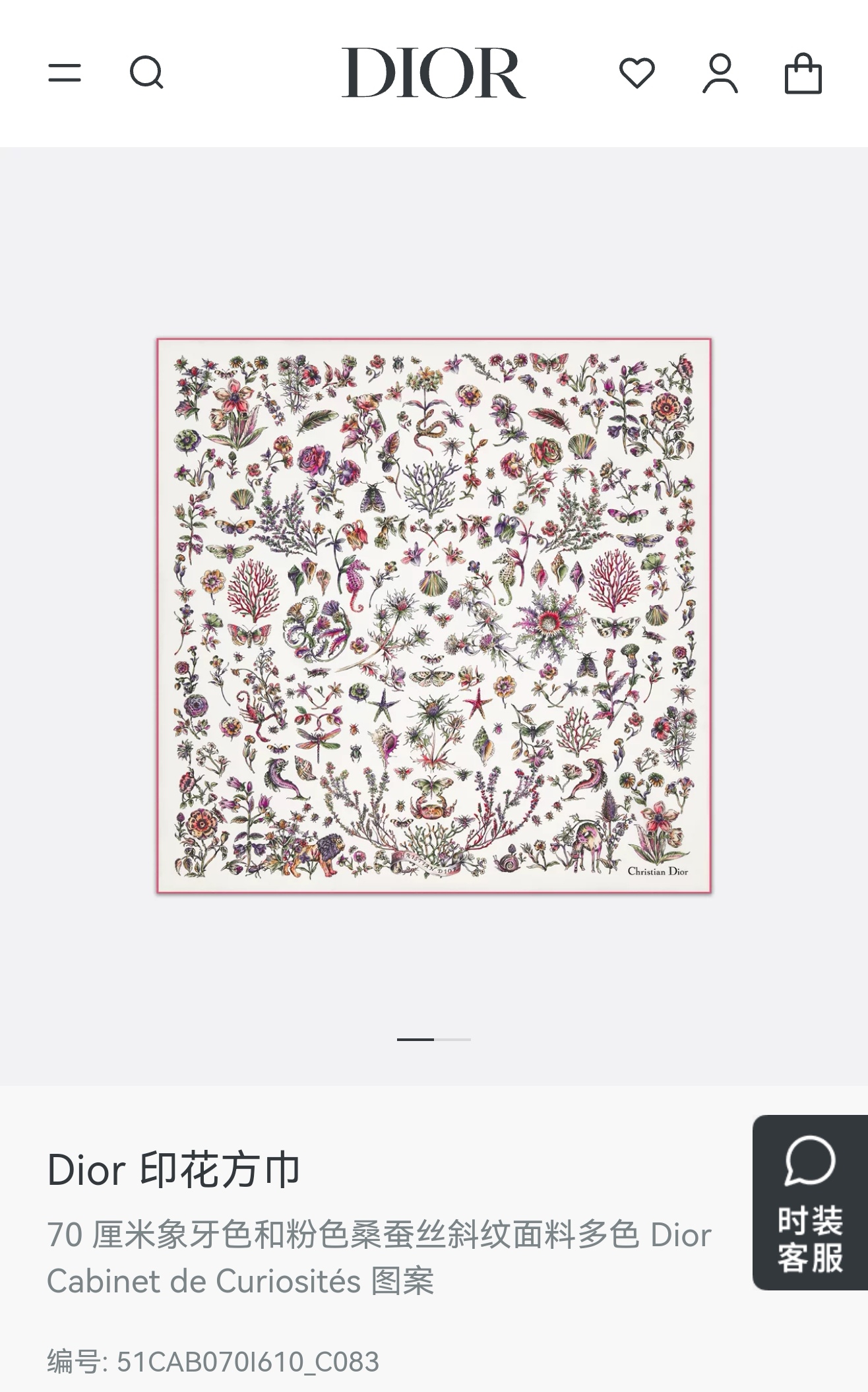 🌼SDO2516
18姆米双面  90x90cm斜纹真丝
迪奥《Cabinet de Curiosité