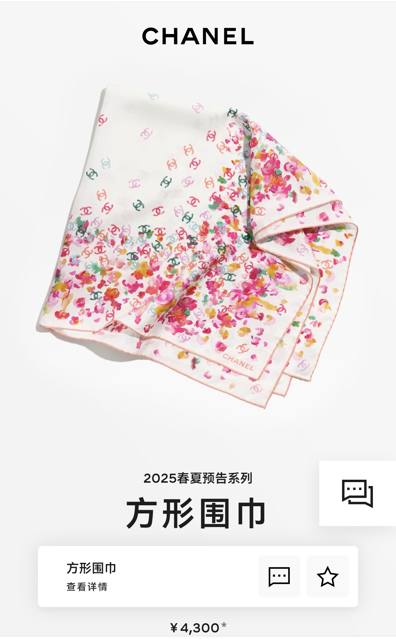 🌼SCC2531
18姆米双面  90x90cm斜纹真丝
香奈儿《》