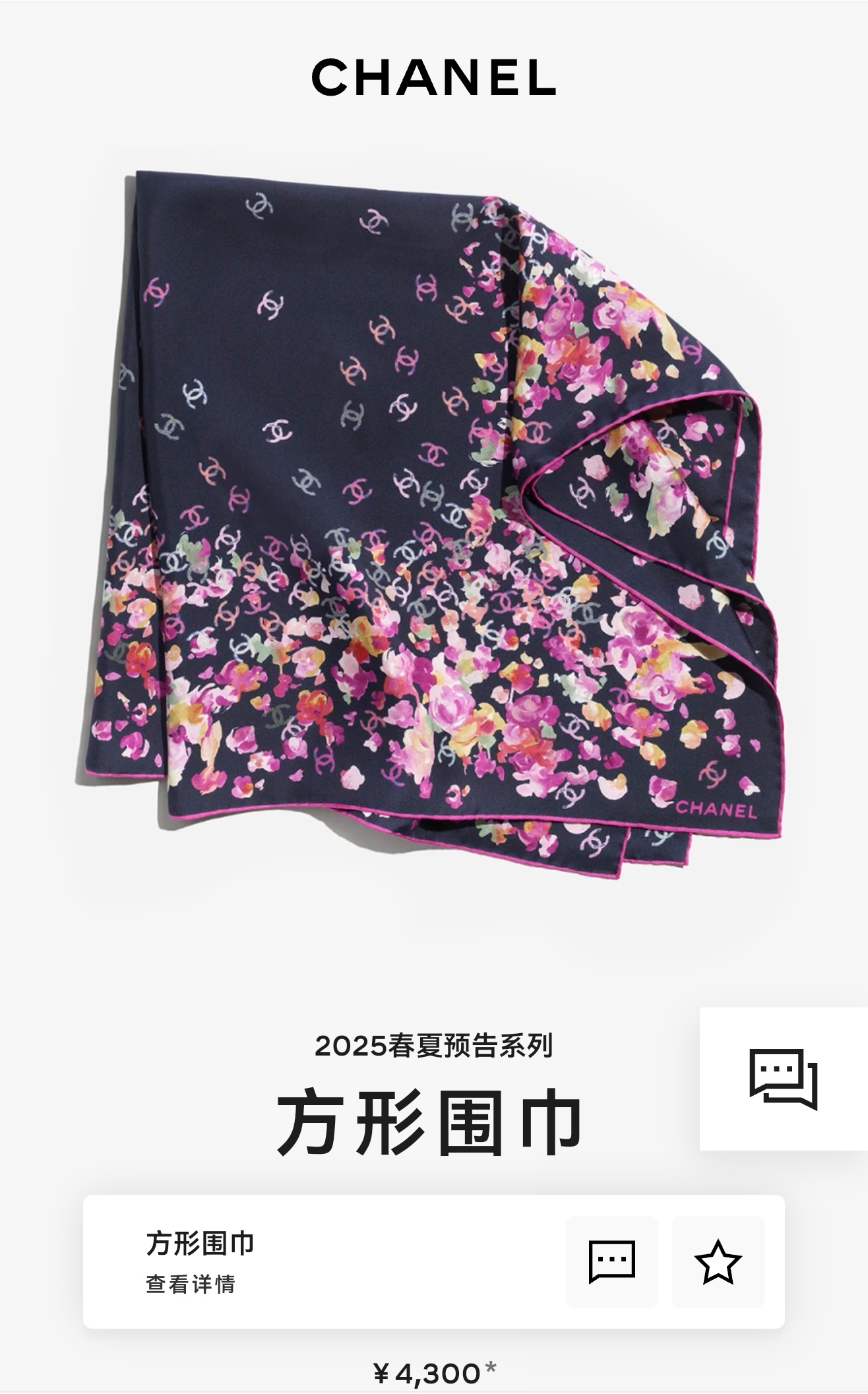 🌼SCC2531
18姆米双面  90x90cm斜纹真丝
香奈儿《》