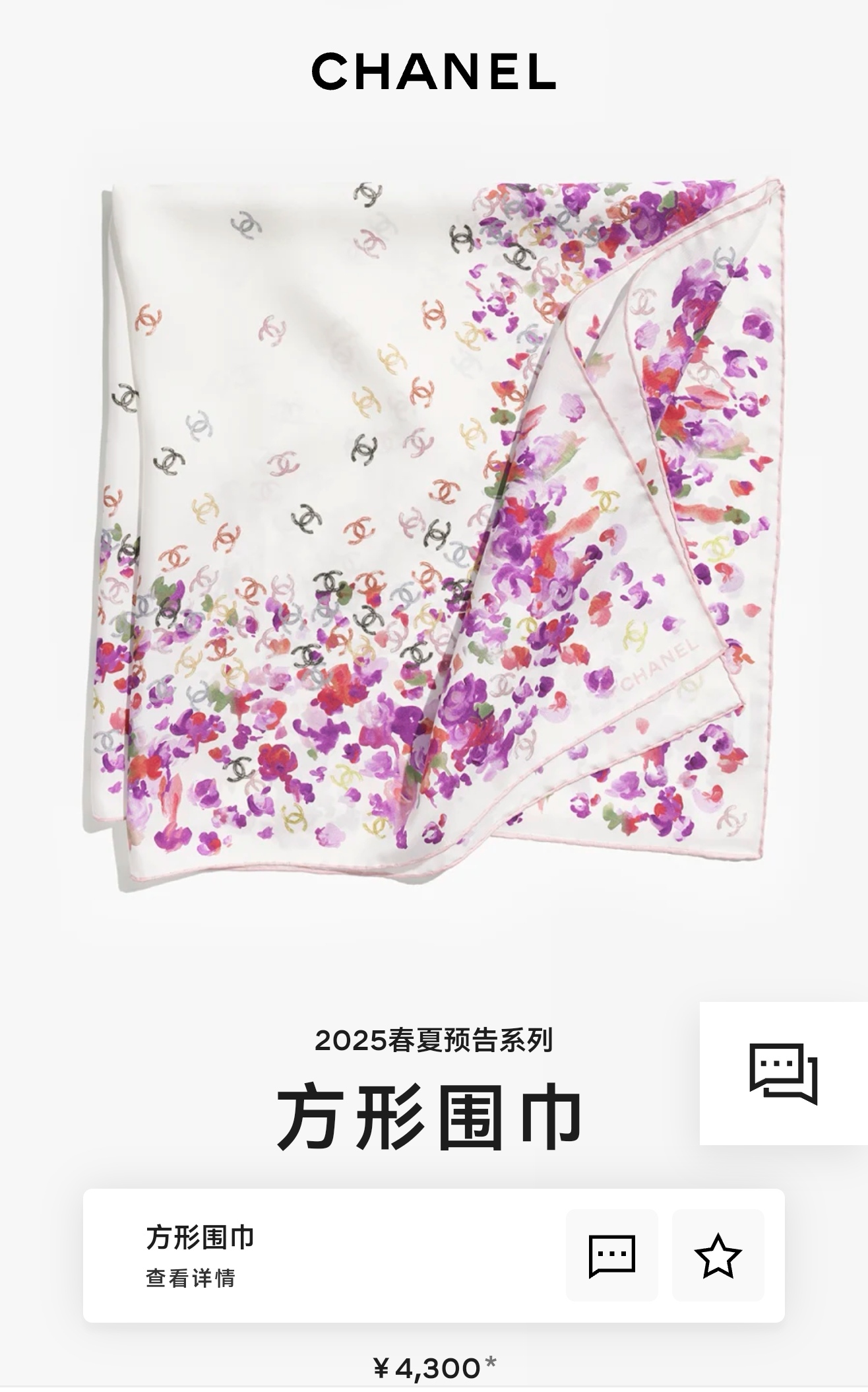 🌼SCC2531
18姆米双面  90x90cm斜纹真丝
香奈儿《》