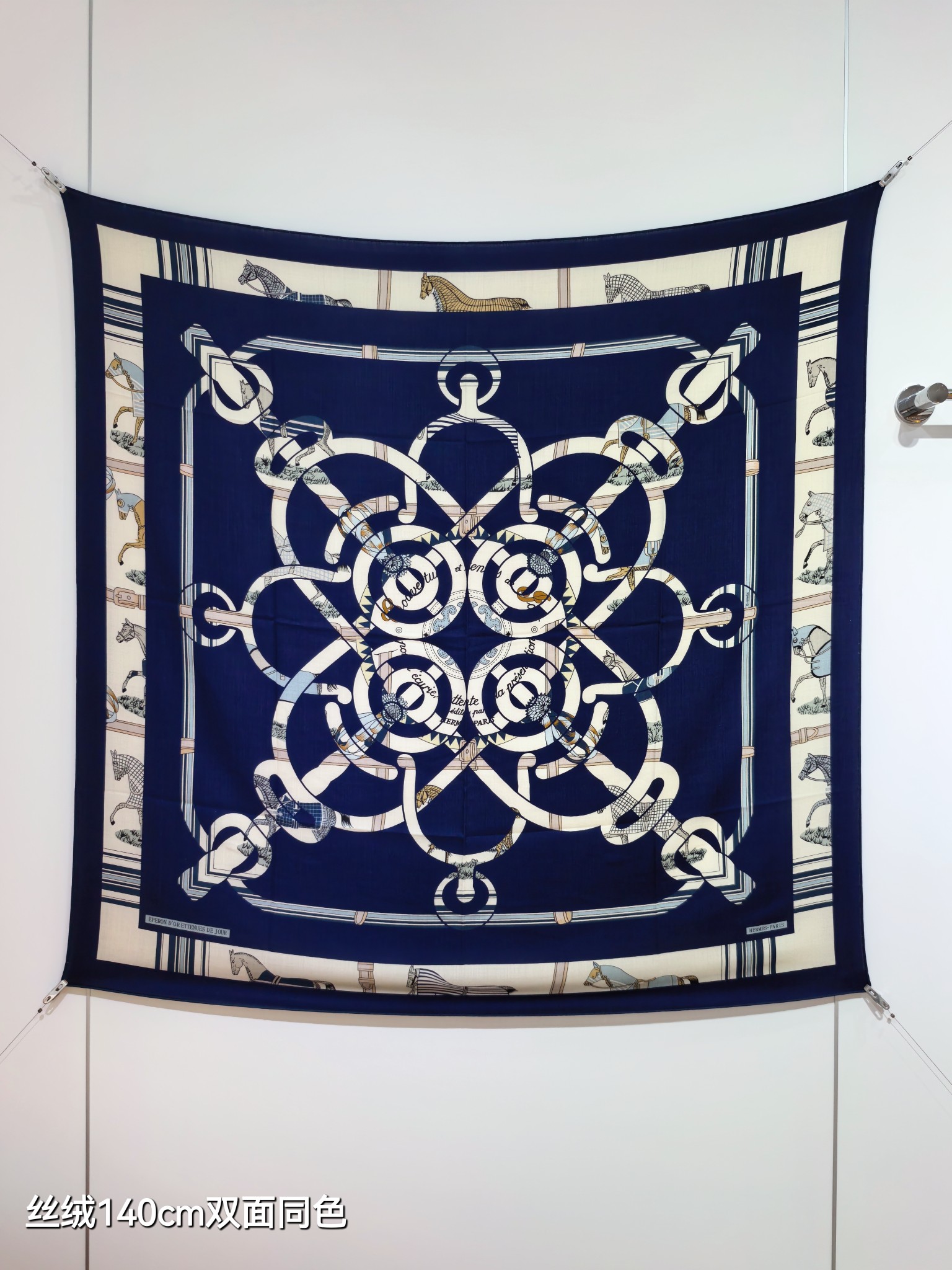 ❄RHMS2561
双面同色  140x140cm 70%羊绒30%真丝
爱马仕《金质马刺与骏马的披挂叠