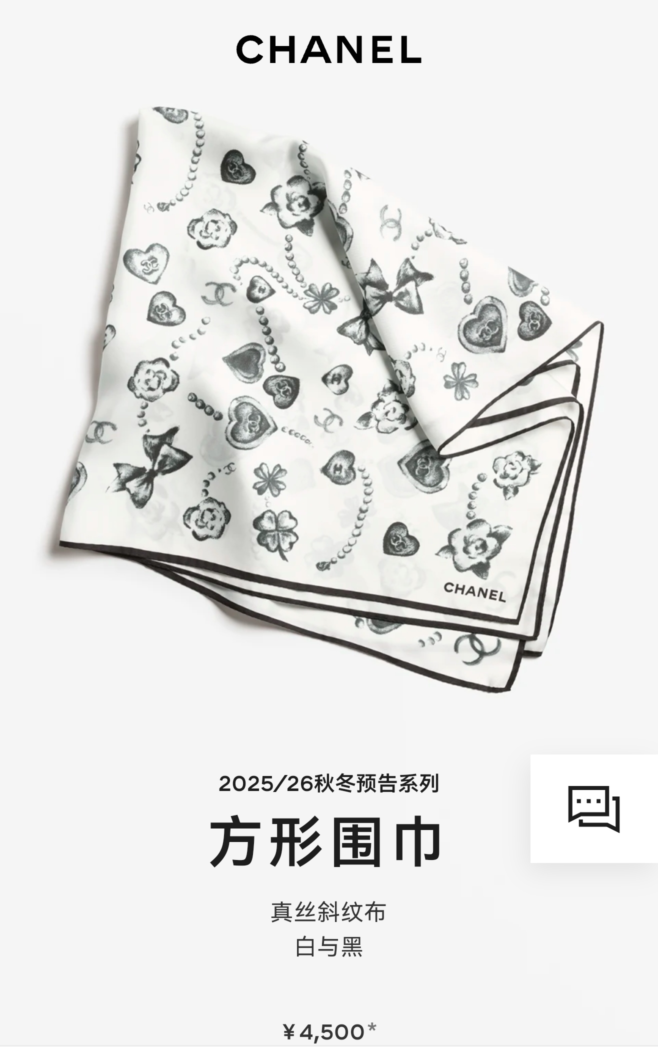 🌼SCC257518姆米双面 90x90cm斜纹真丝香奈儿《》