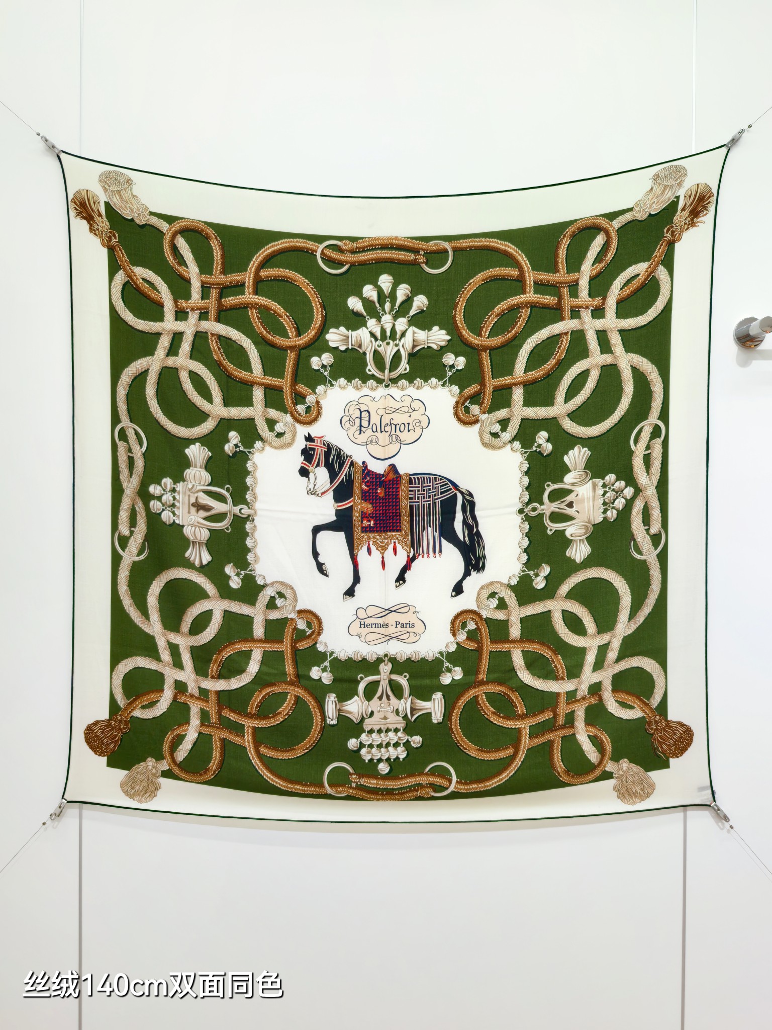 ❄RHMS2584双面同色 140x140cm 70%羊绒30%真丝爱马仕《鞍马》