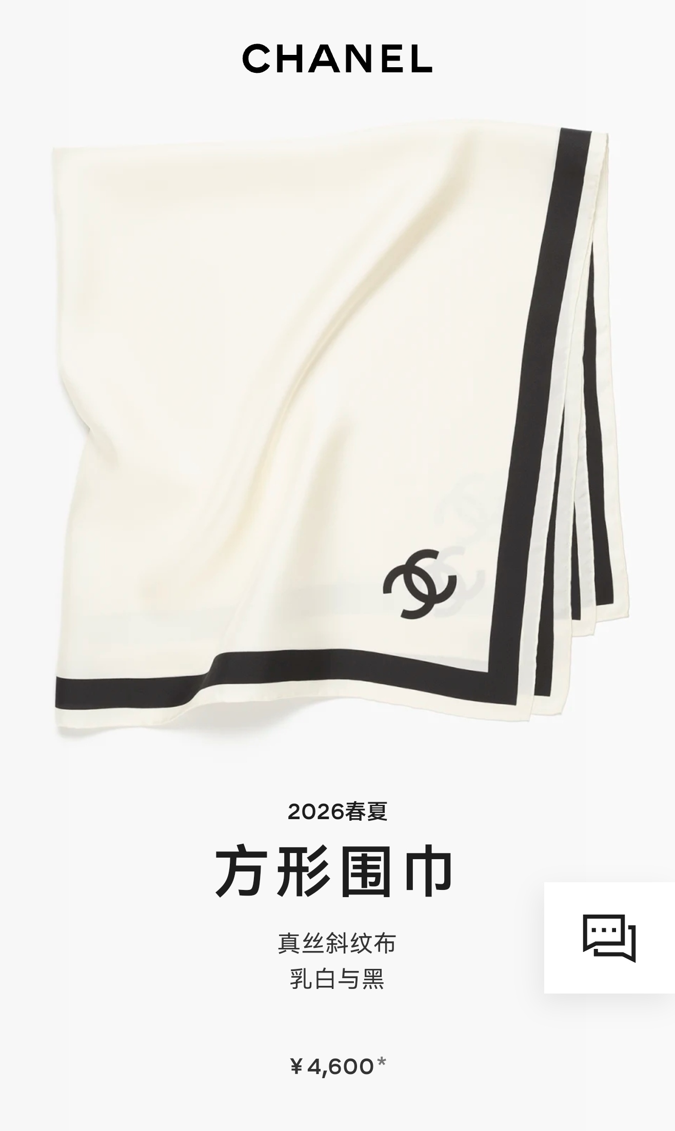 🌼SCC254218姆米双面  90x90cm斜纹真丝香奈儿《》