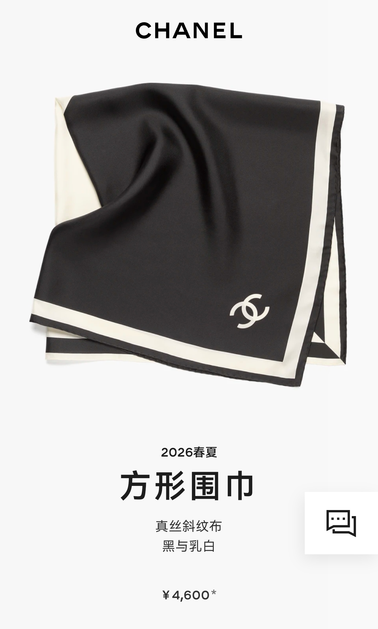 🌼SCC261118姆米双面  90x90cm斜纹真丝香奈儿《》