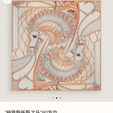 🌼SHMS2632 18姆米双面异色 90x90cm斜纹真丝 爱马仕《赫菲斯托斯之马》 🌼SHMS2632 18姆米双面异色 90x90cm斜纹真丝 爱马仕《赫菲斯托斯之马》